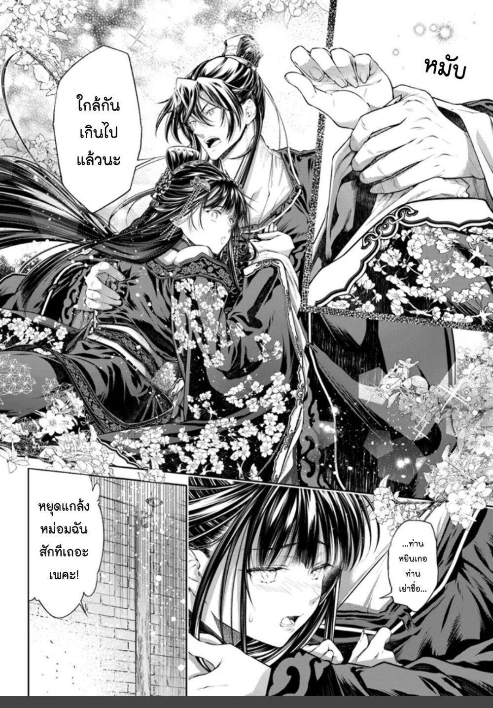 Moumoku no Orihime wa Koukyuu de Koutei to no Koi wo Tsumugu 16 (32)