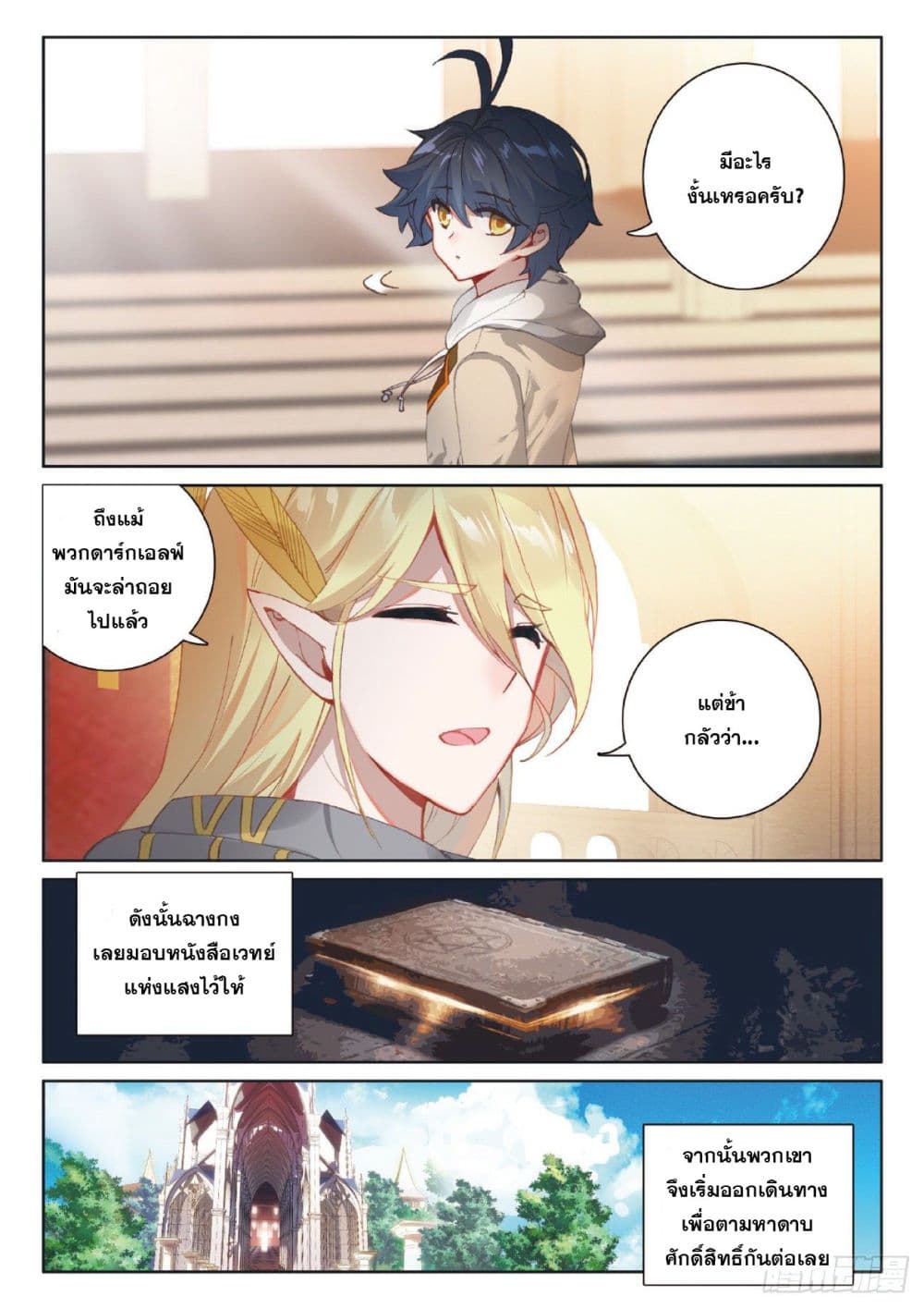 The Child of Light บุตรแห่งแสง ตอนที่ 42 (15)