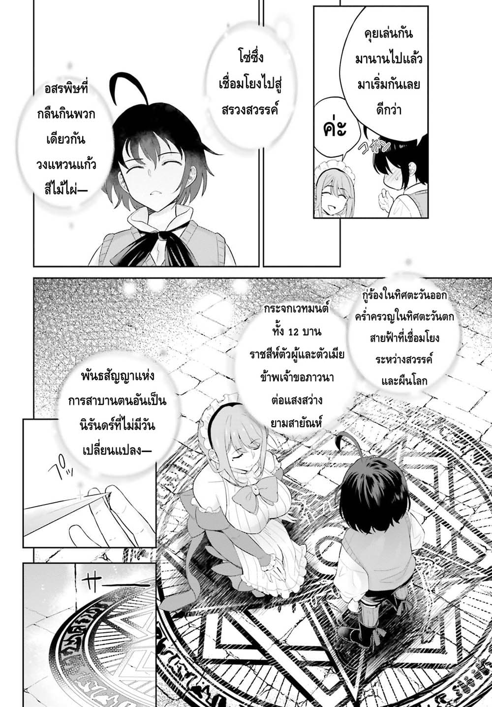 Shindou Yuusha to Maid Onee san ตอนที่ 4 (12)