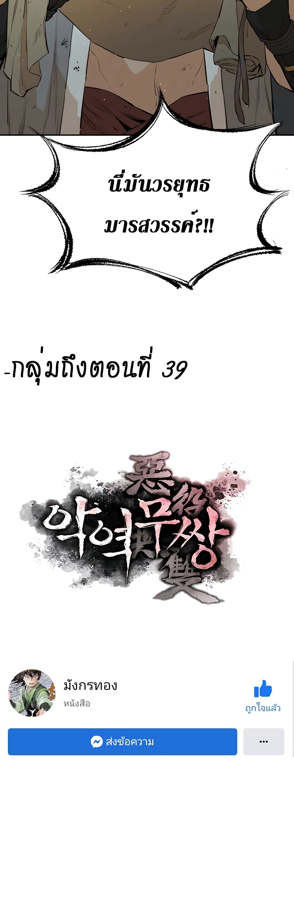 The Villainous Warrior ตอนที่ 16 (60)