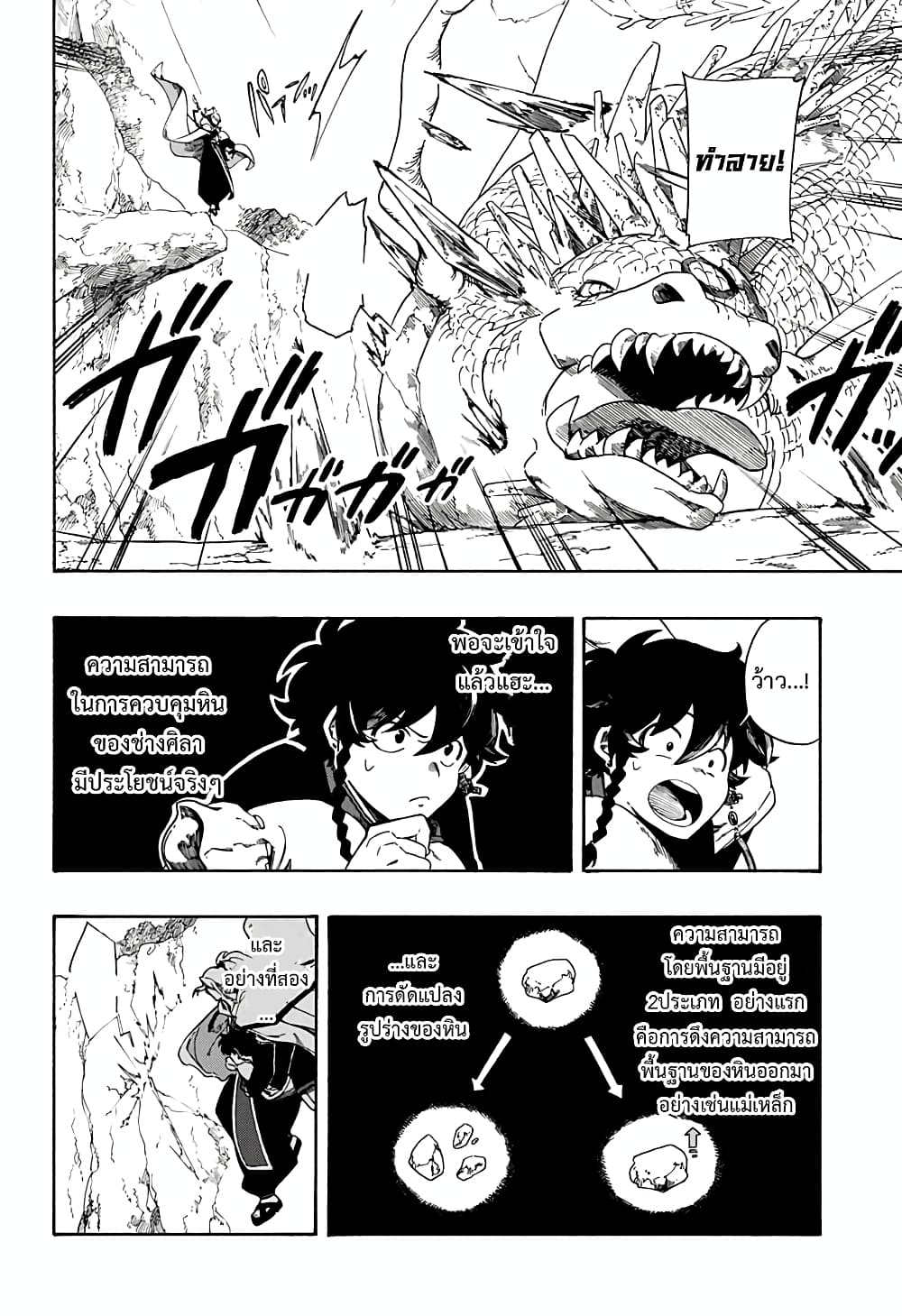 Aragane no Ko ตอนที่ 2 (22)