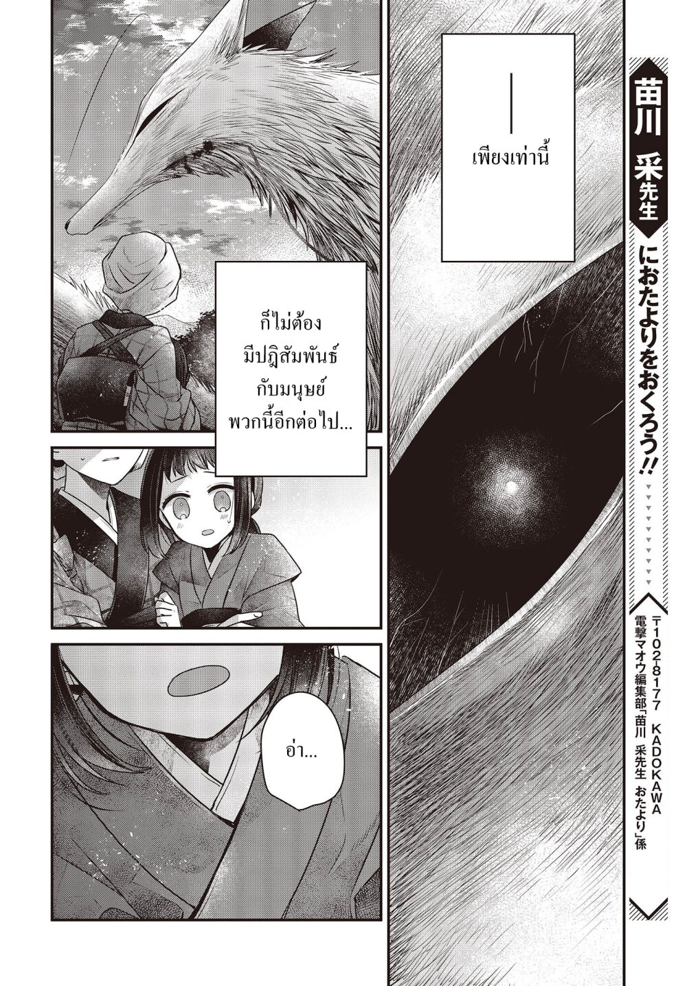 Watashi o Tabetai, Hitodenashi 33.5 20
