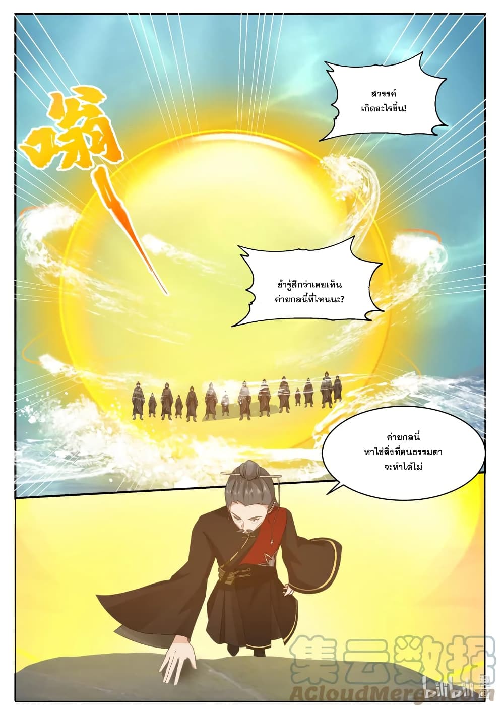 Martial God Asura 608 (10)