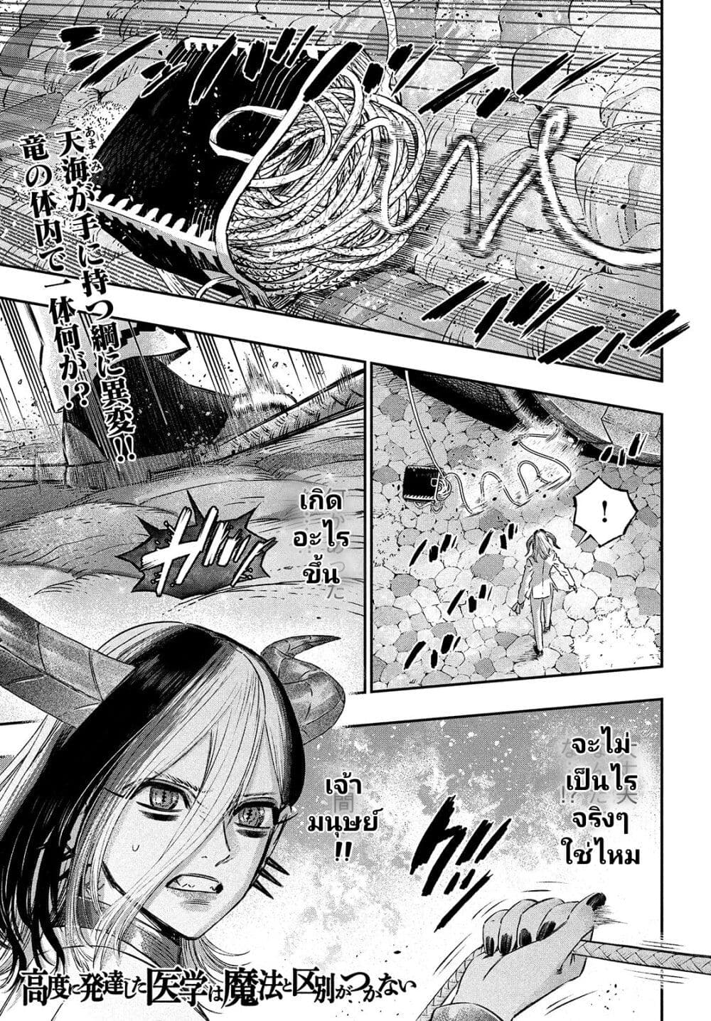 Koudou ni Hattatsu Shita Igaku wa Mahou to Kubetsu ga Tsukanai ตอนที่ 8 (1)