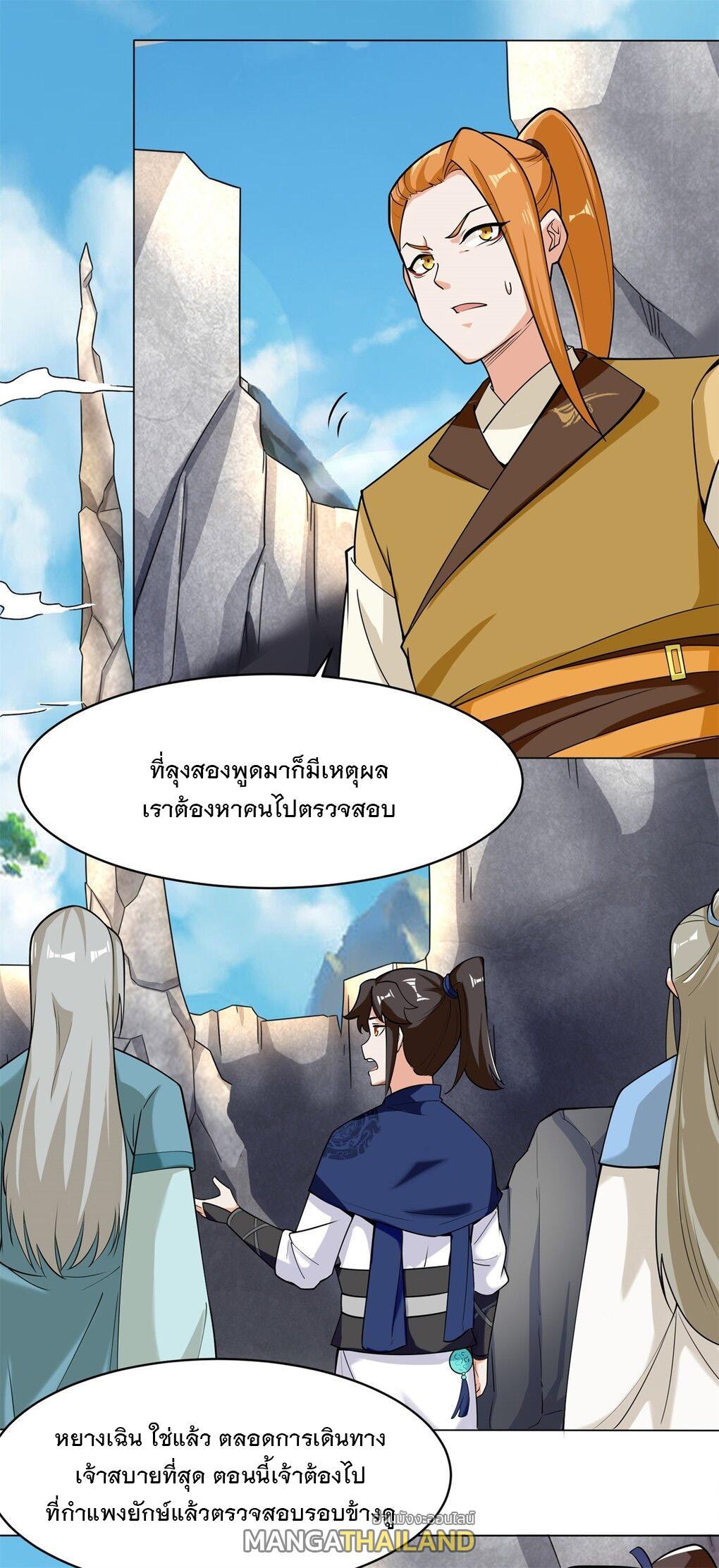 Endless Devourer ตอนที่ 38 (8)