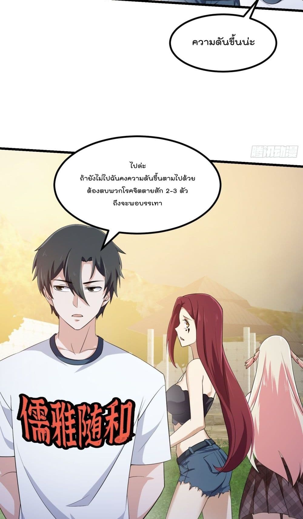 The Legend God King in The City ตอนที่ 284 (29)