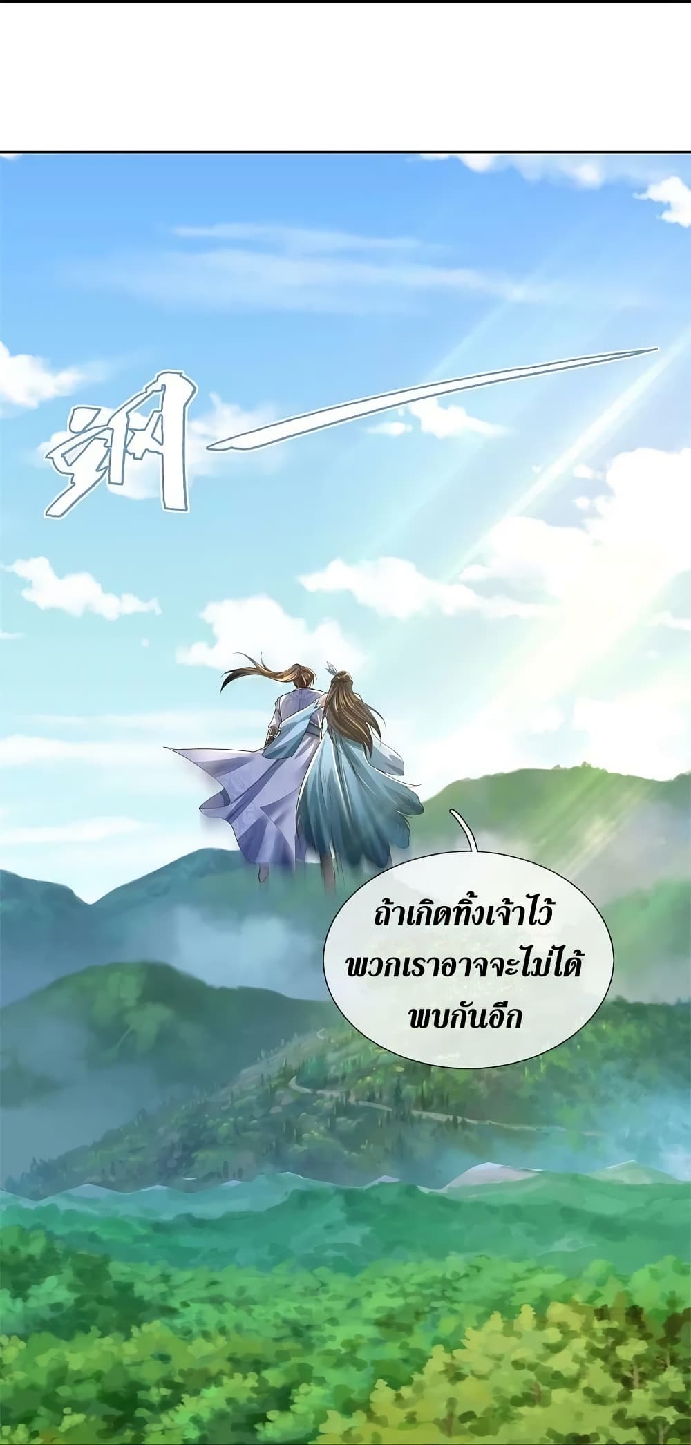 Sky Sword God ตอนที่ 604.2 (21)