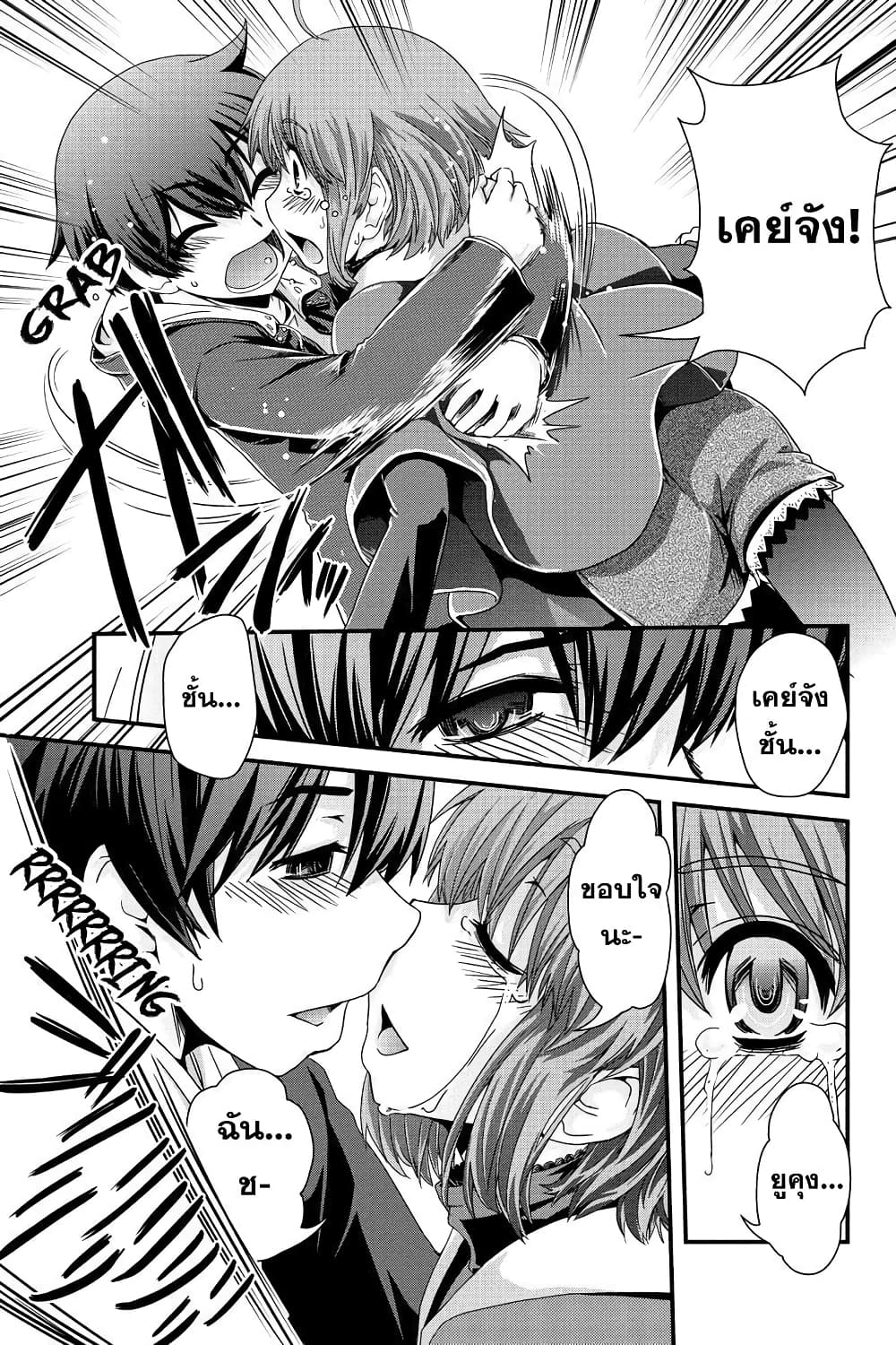 Kyoukai no Nai Sekai 10 (3)