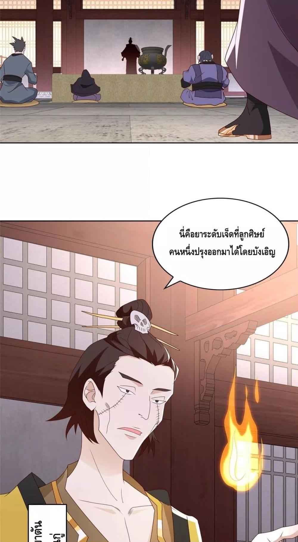 Intelligent Comprehension System ตอนที่ 41 (18)