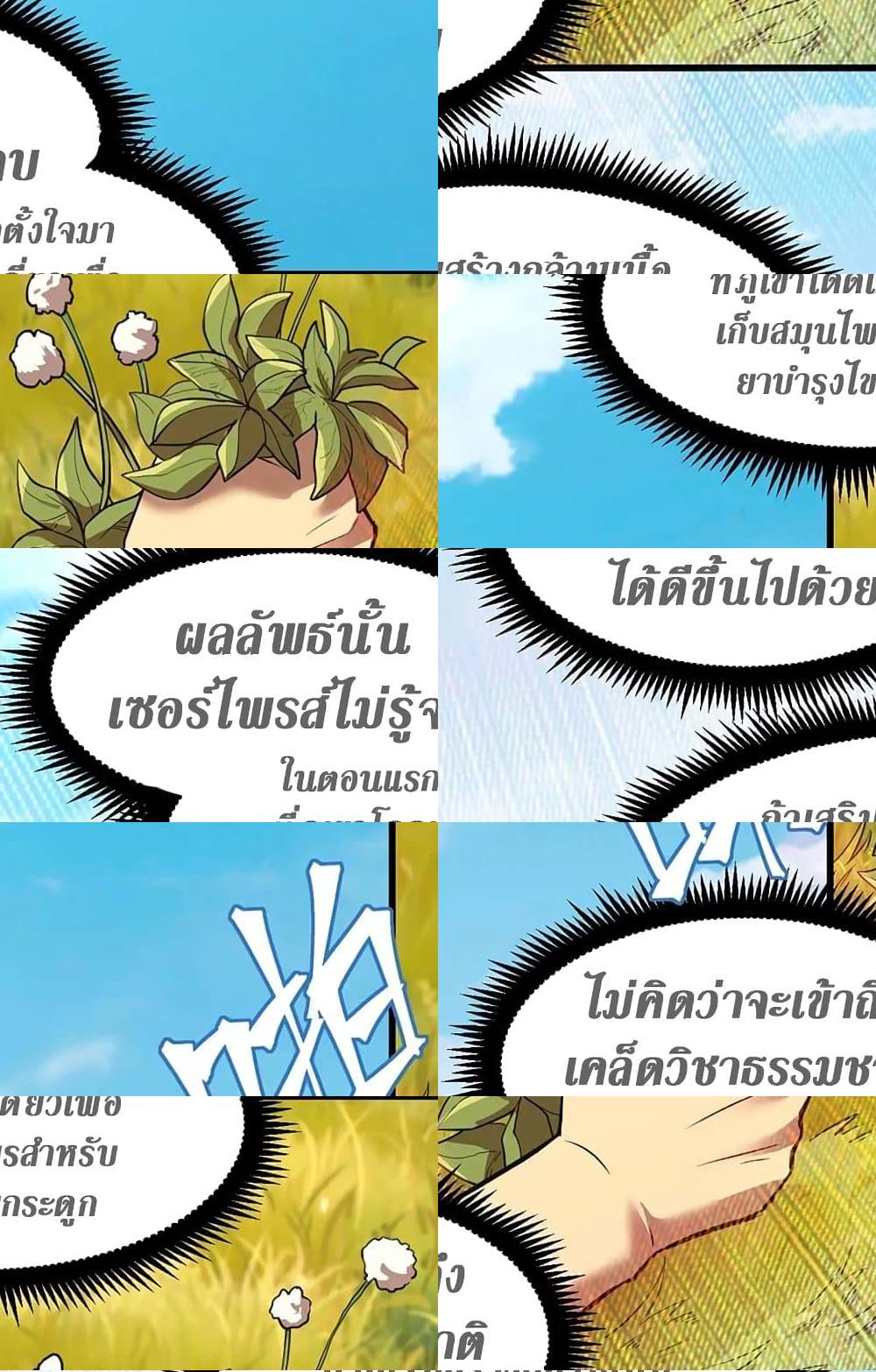Logging 10,000 Years into the Future ตอนที่ 14 (67)