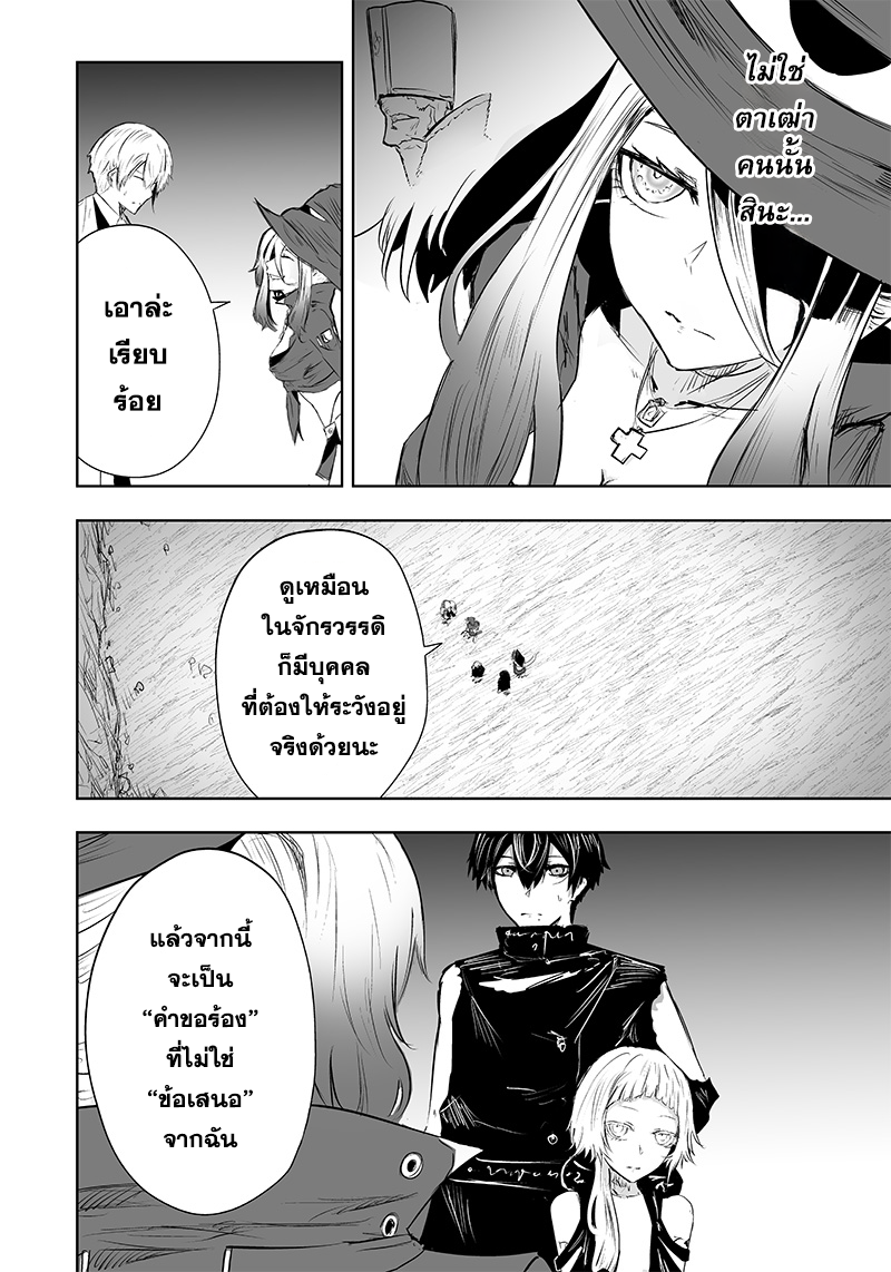 Ore dake Fuguu Skill no Isekai Shoukan Hangyakuki ตอนที่37 (12)