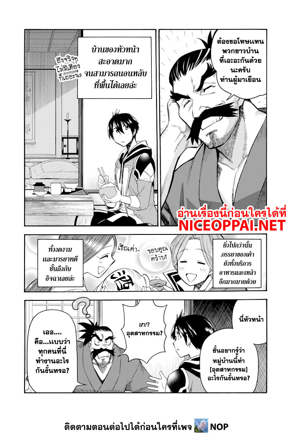 Ikusei Skill wa Mou Iranai to Yuusha Party o ตอนที่ 5 (6)