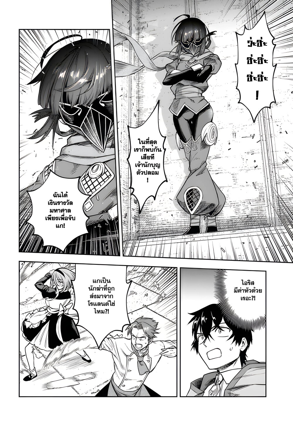 Ore Igai Dare mo Saishu 8 20