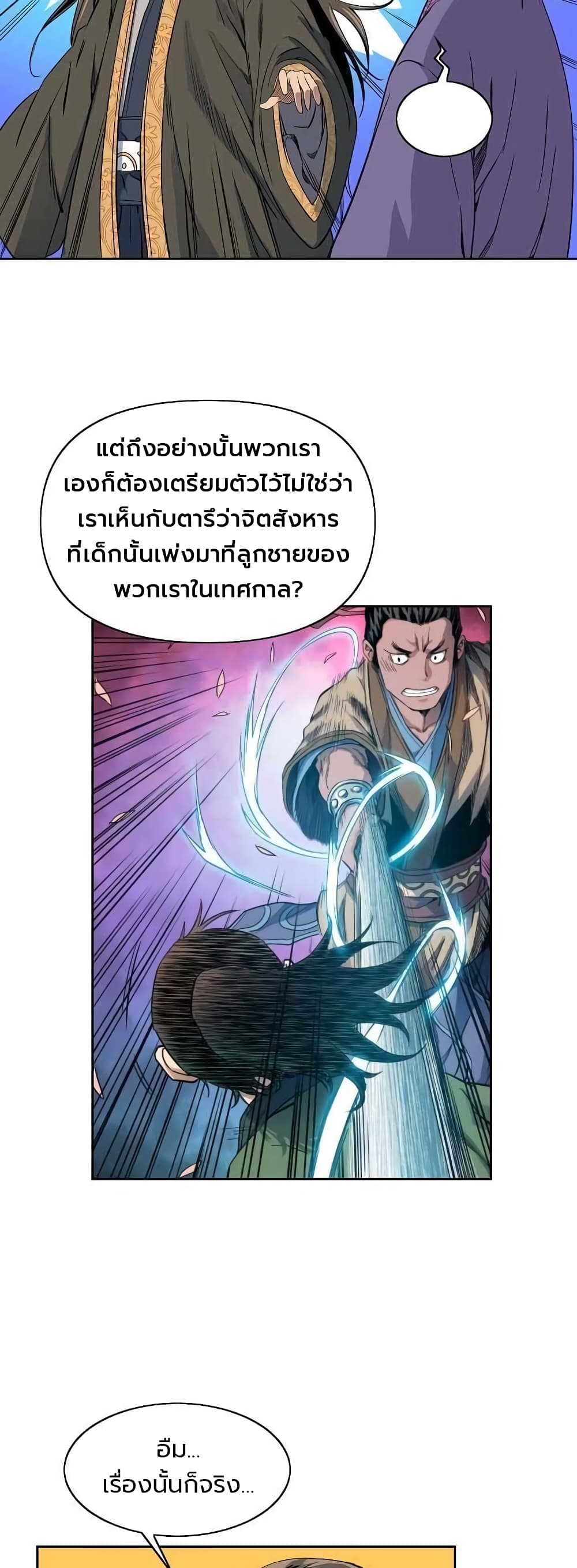 The Scholar Warrior ตอนที่ 22 (22)