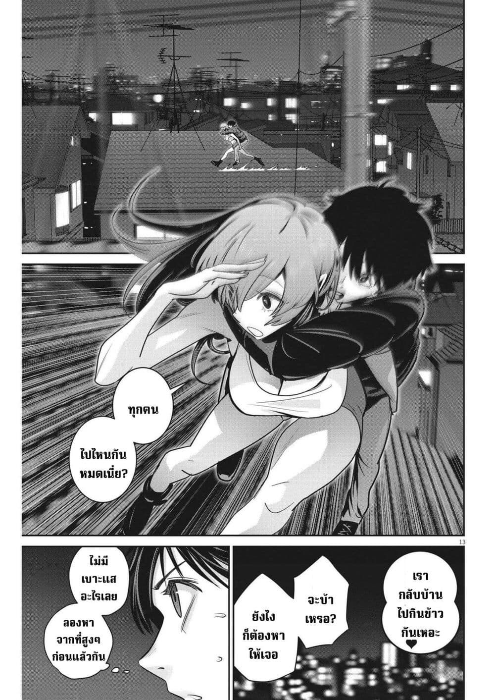 Superball Girl ตอนที่ 14 (13)