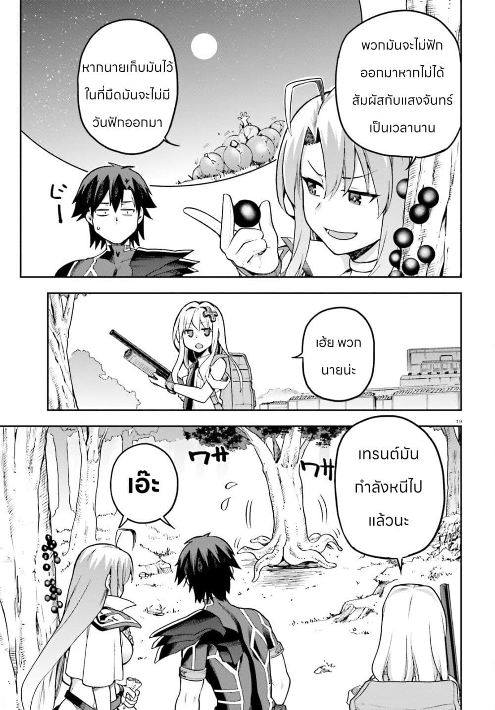 Sentouin, Haken shimasu! 52 (19)