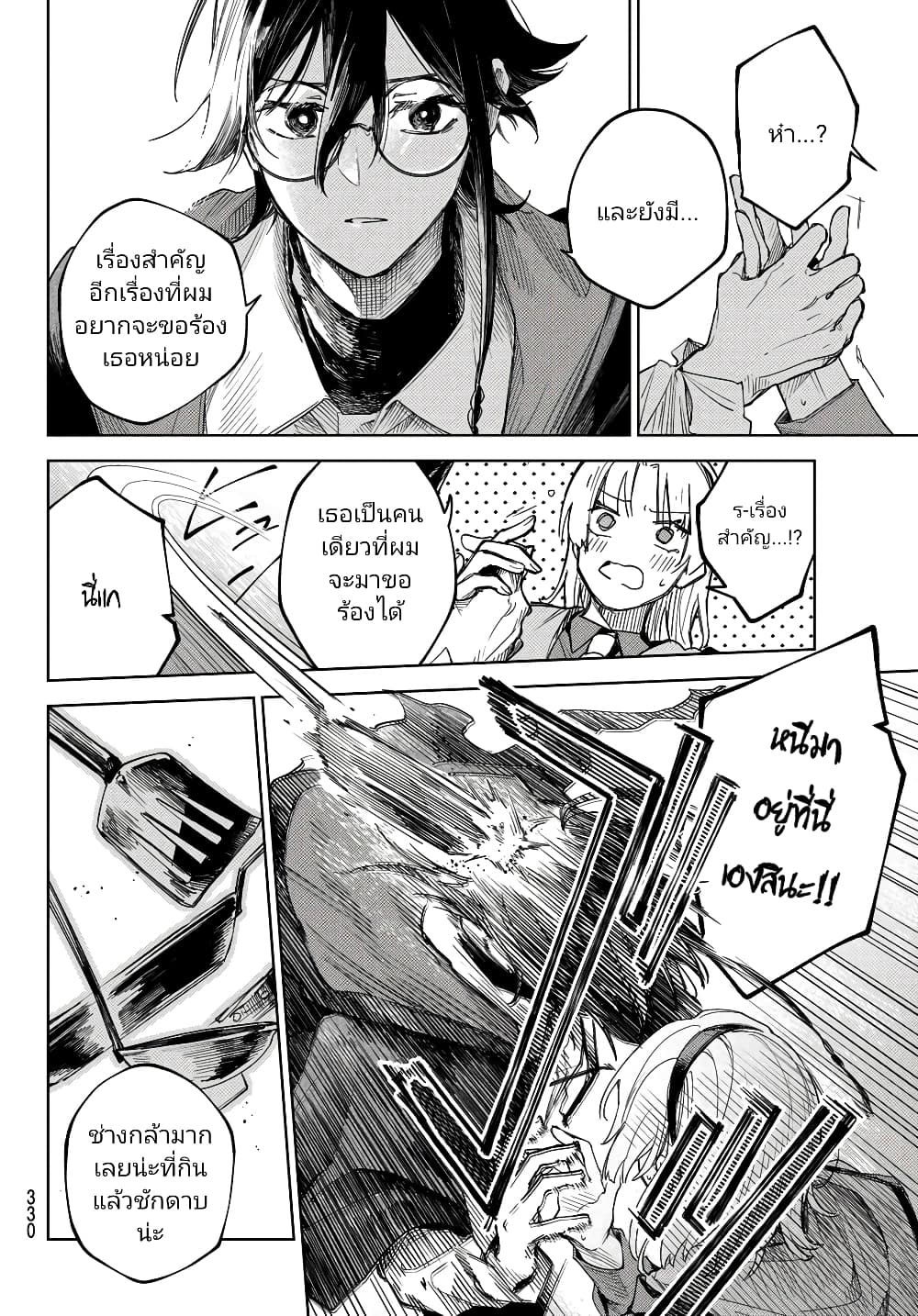 Danzai no Majutsugari ตอนที่ 1.2 (7)