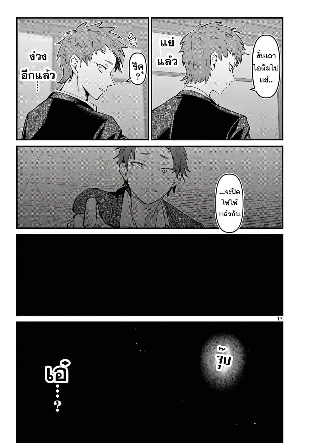 Aitsu no Kanojo ตอนที่ 14 (17)