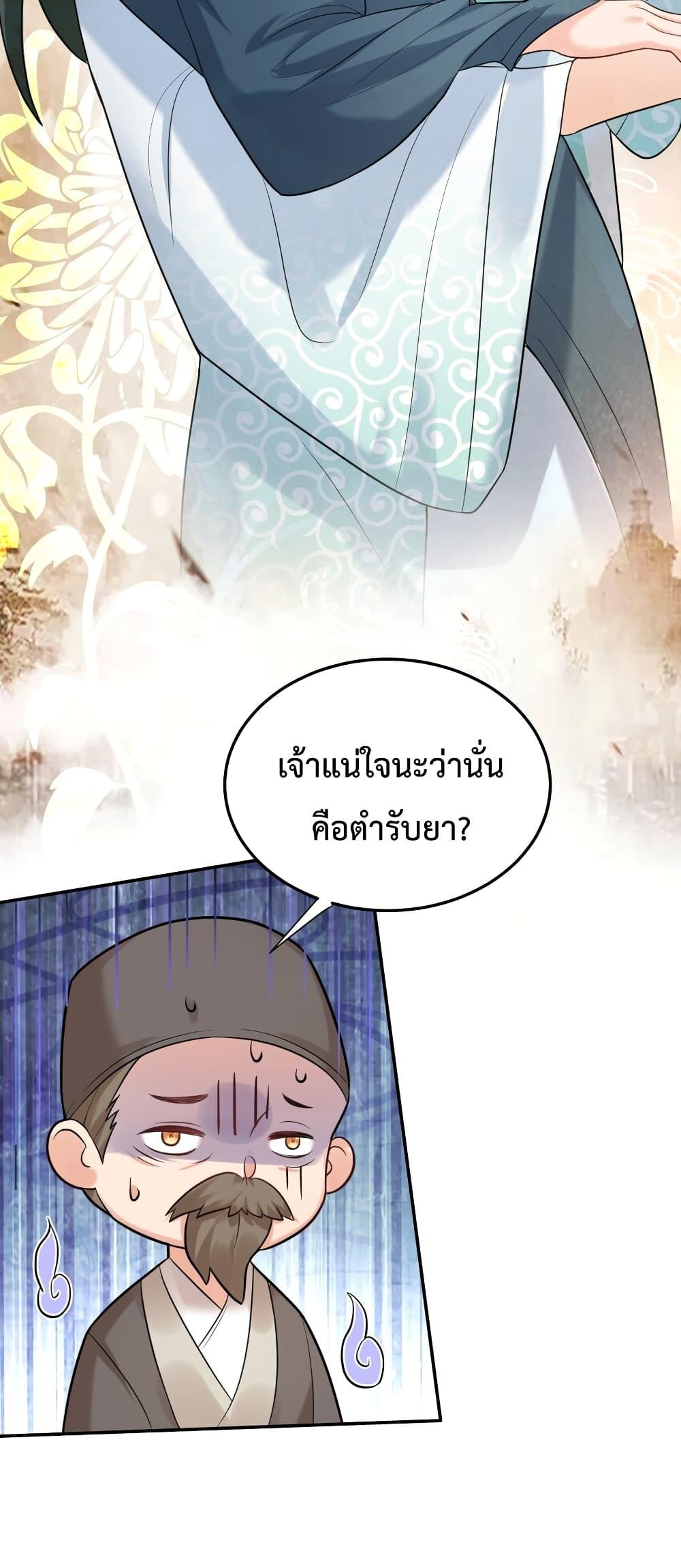 Am I Invincible ตอนที่ 81 (24)
