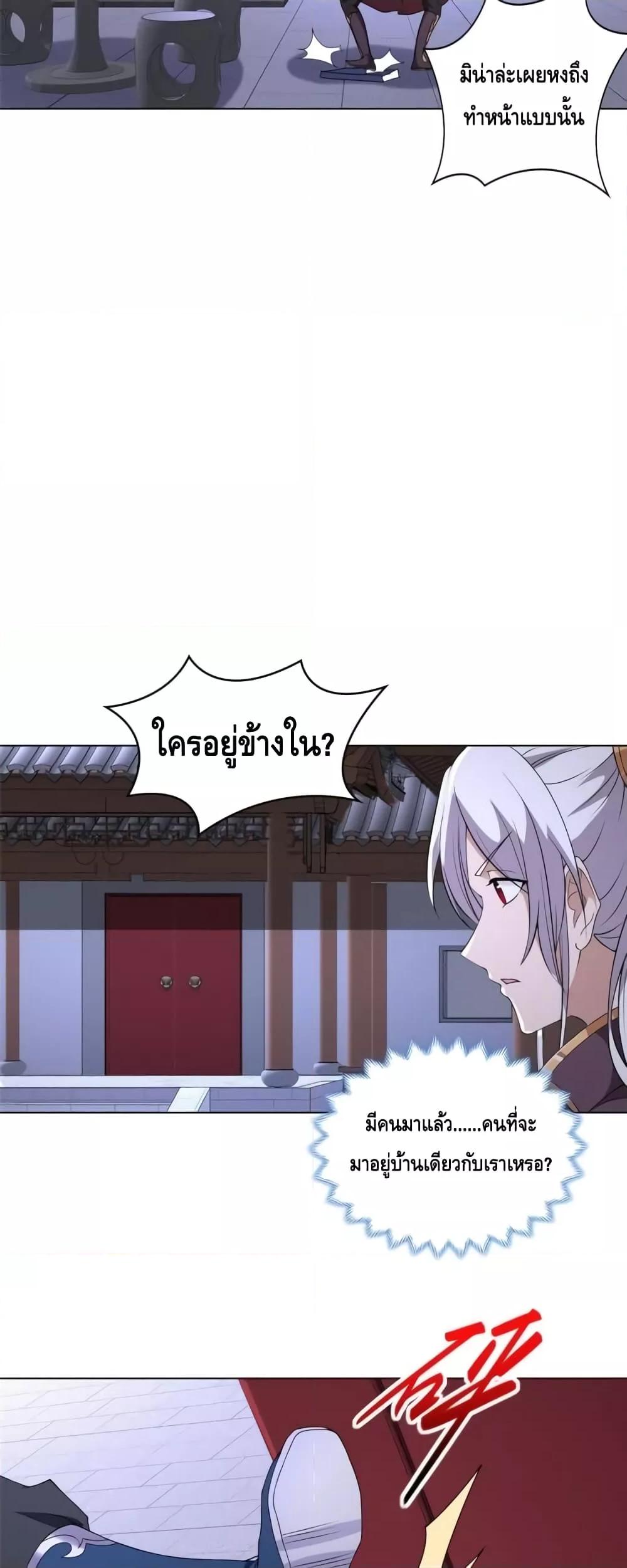 Intelligent Comprehension System ตอนที่ 19 (4)