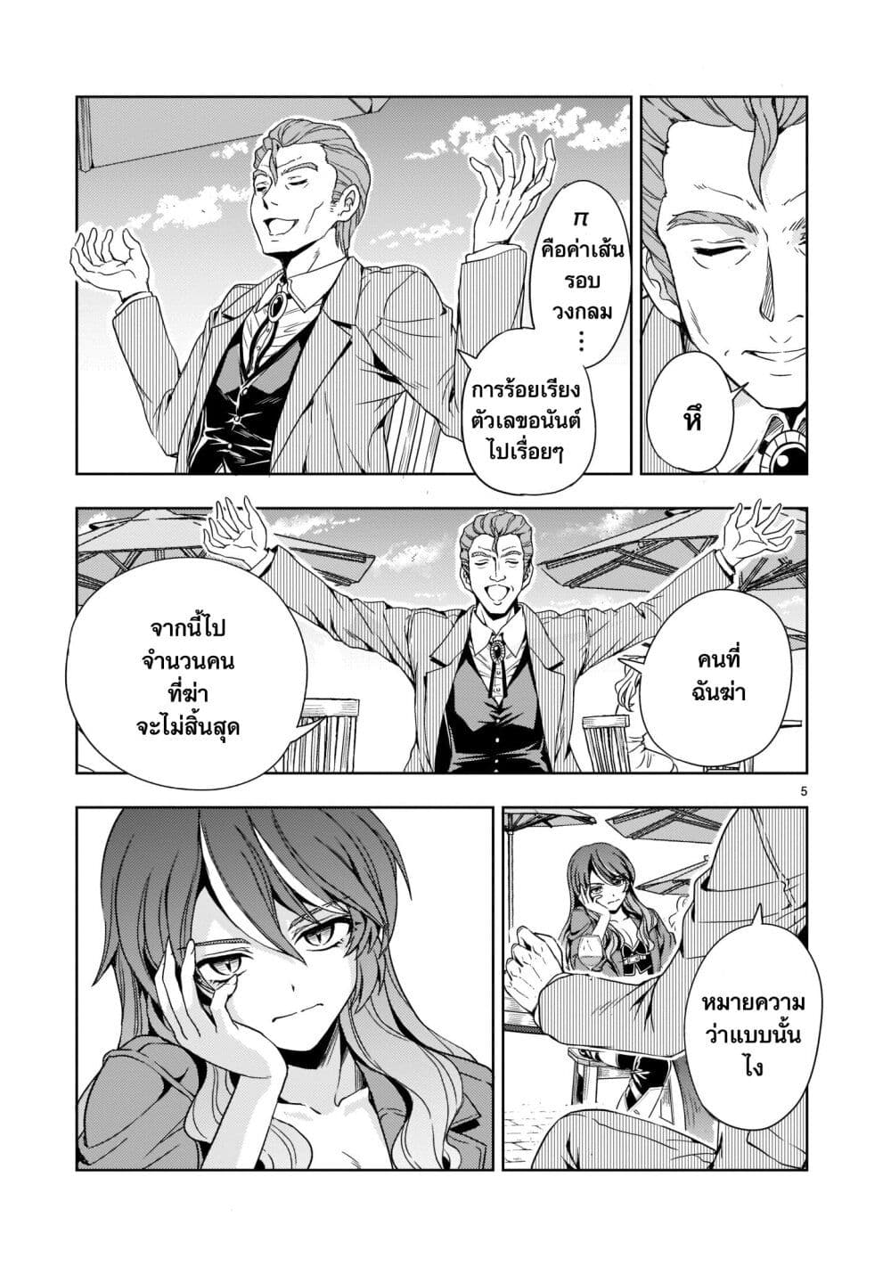 Despair Memory Gundam Sequel 6 (5)