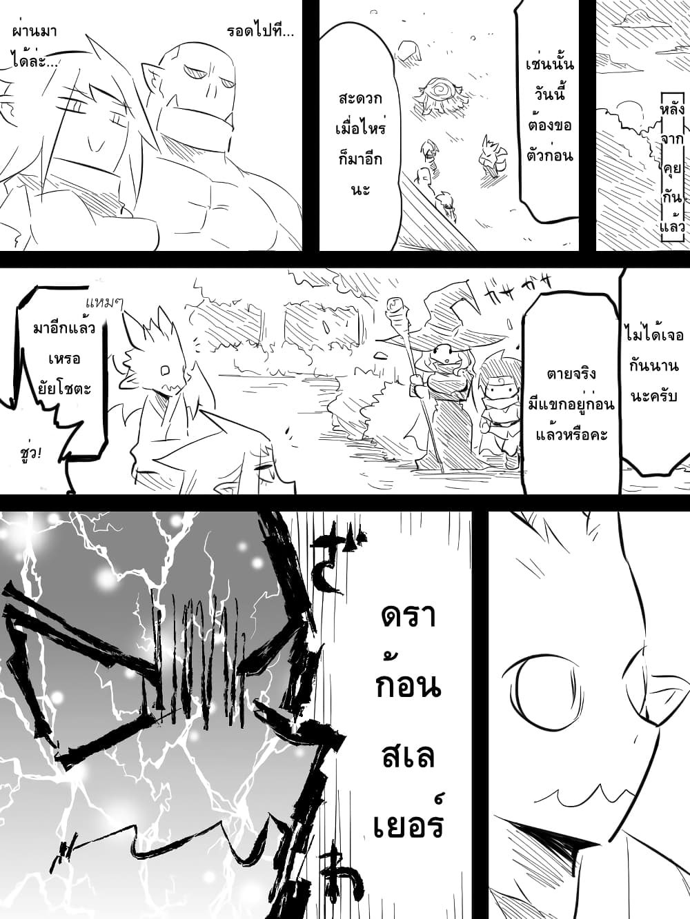 Ii Orc no Hi ตอนที่ 8 (5)