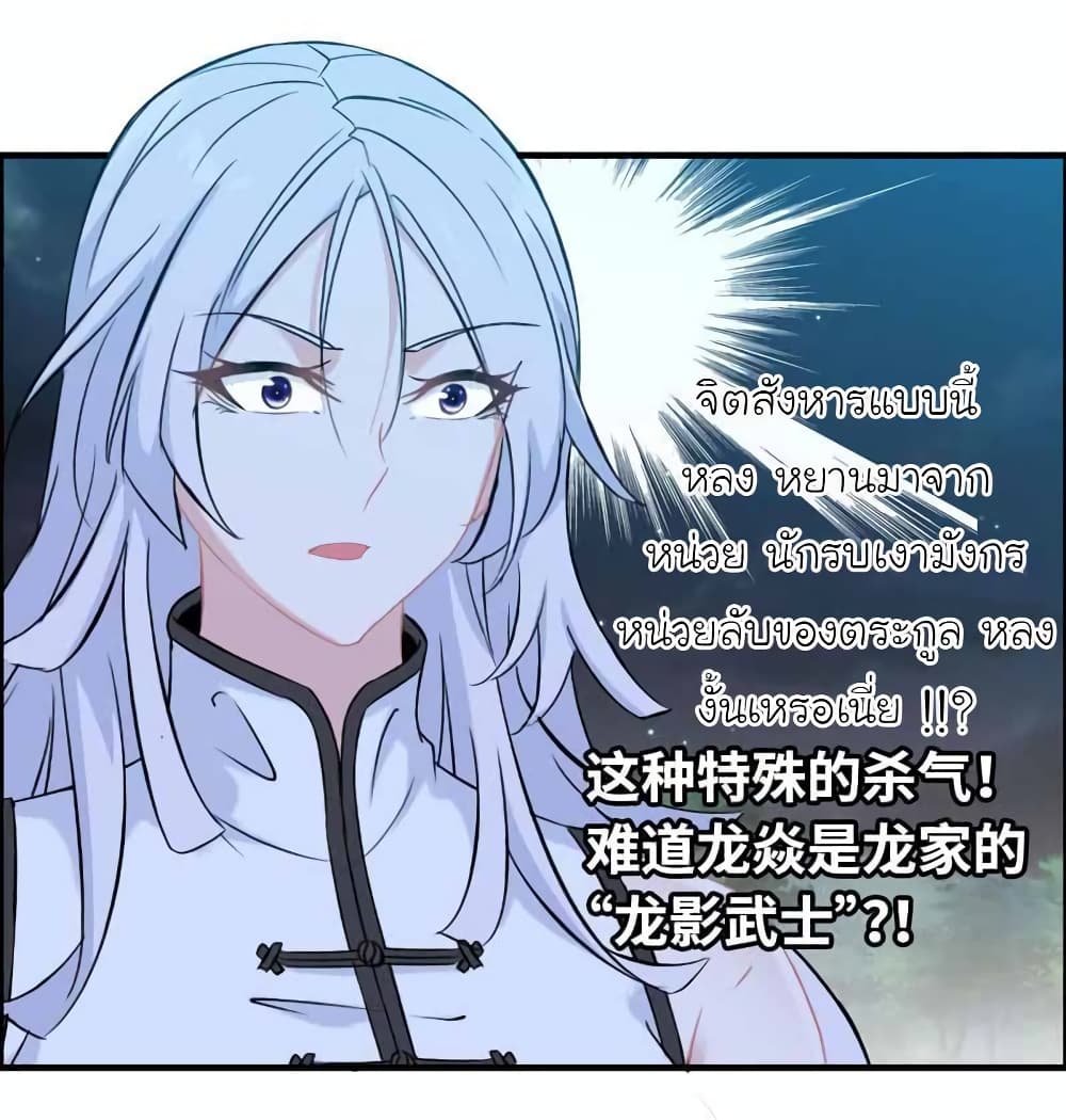 Vengeance of the Heavenly Demon ตอนที่ 112 (24)