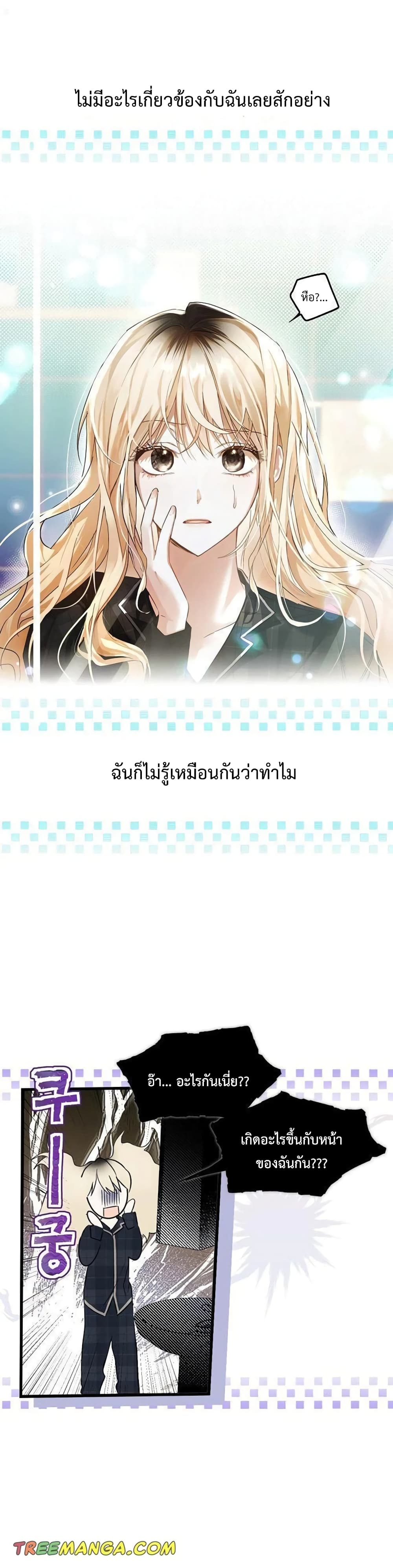 My Body Has Been Possessed By Someone ตอนที่ 1 (23)