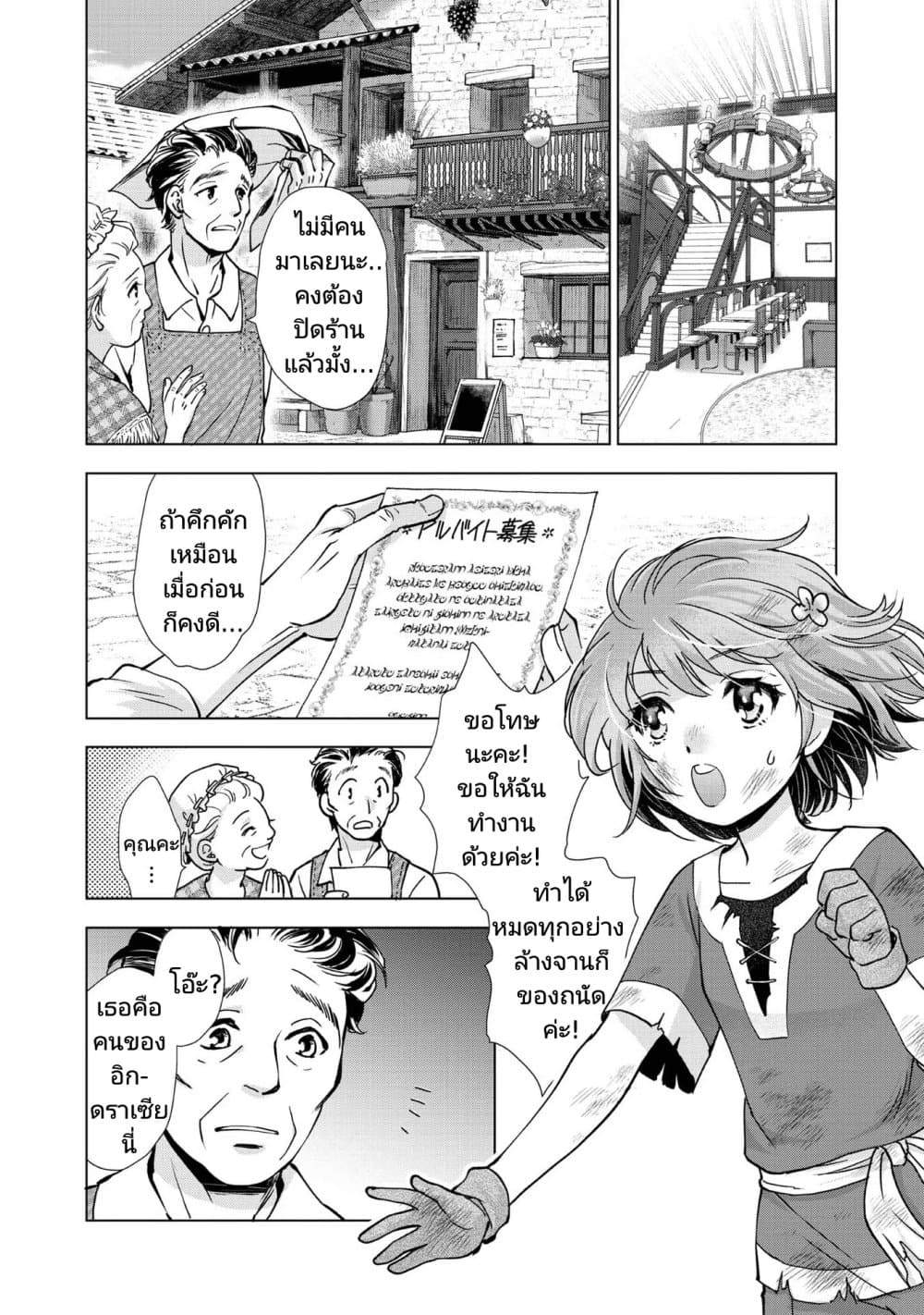 Omae ni wa Sainou ga nai to ตอนที่ 1.2 (8)
