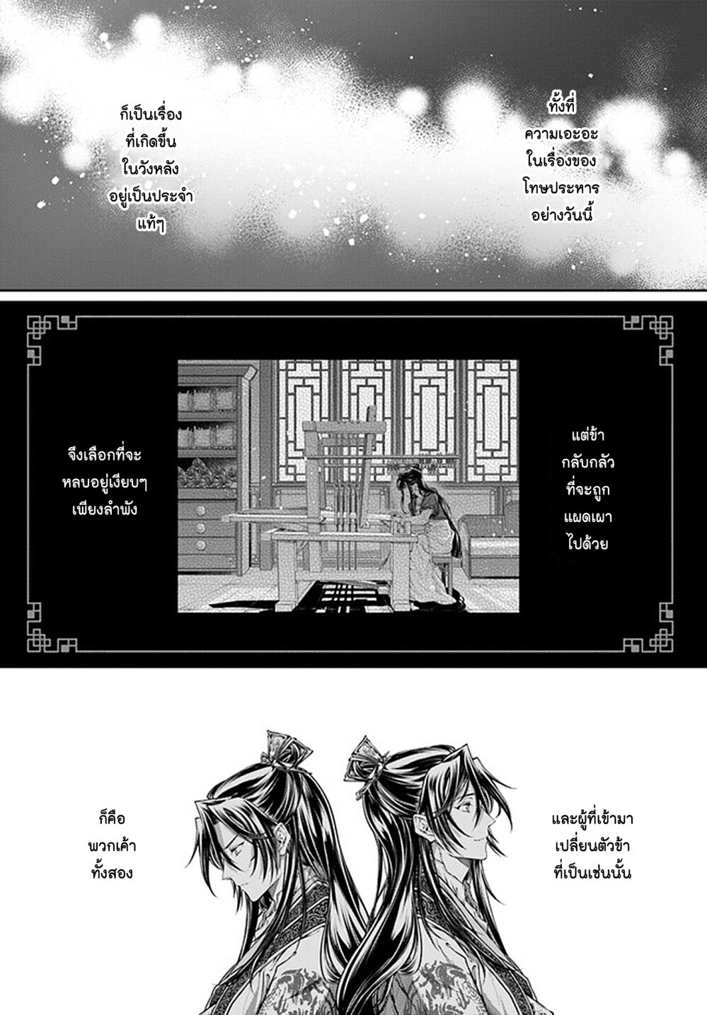 Moumoku no Orihime wa Koukyuu 8 37