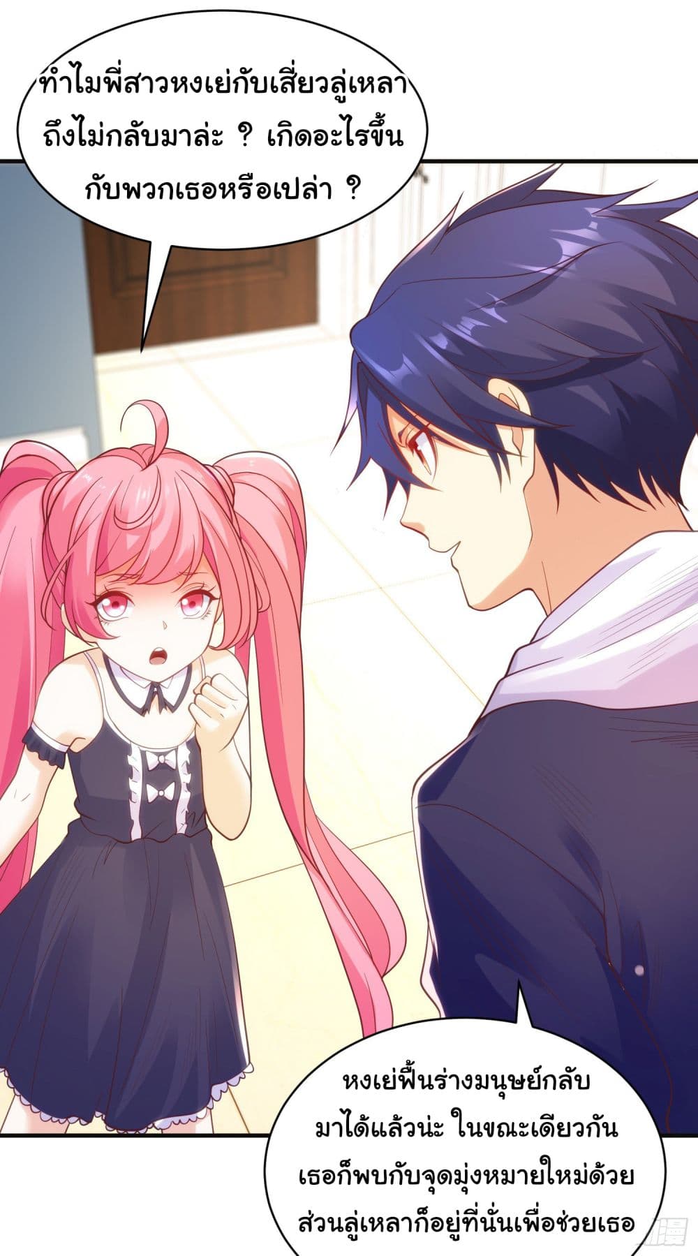 Awakening SSS Rank Skill After A Kiss ตอนที่ 90 (30)