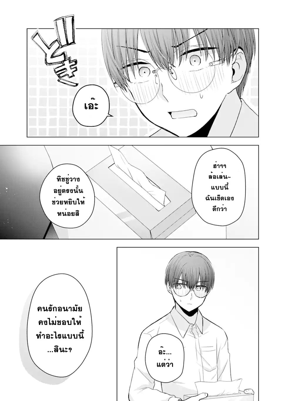 Nanjou san wa Boku ni Dakaretai 4 27