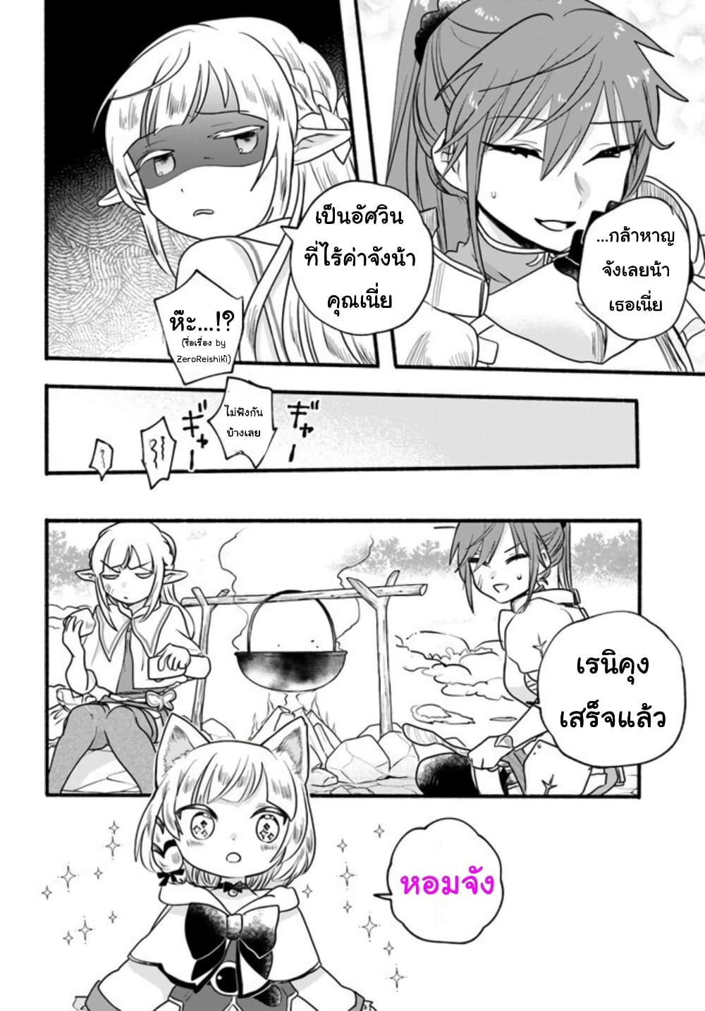 Honobono Isekai ตอนที่ 20 (28)