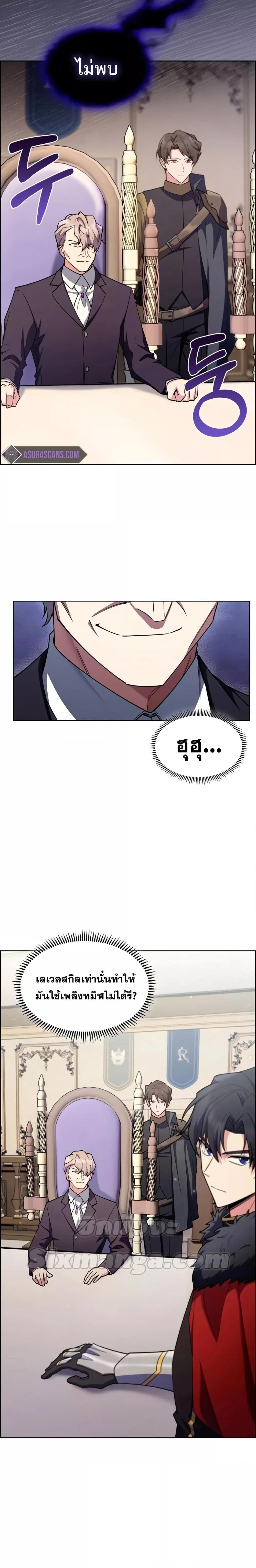 I Regressed to My Ruined Family ตอนที่ 50 (2)