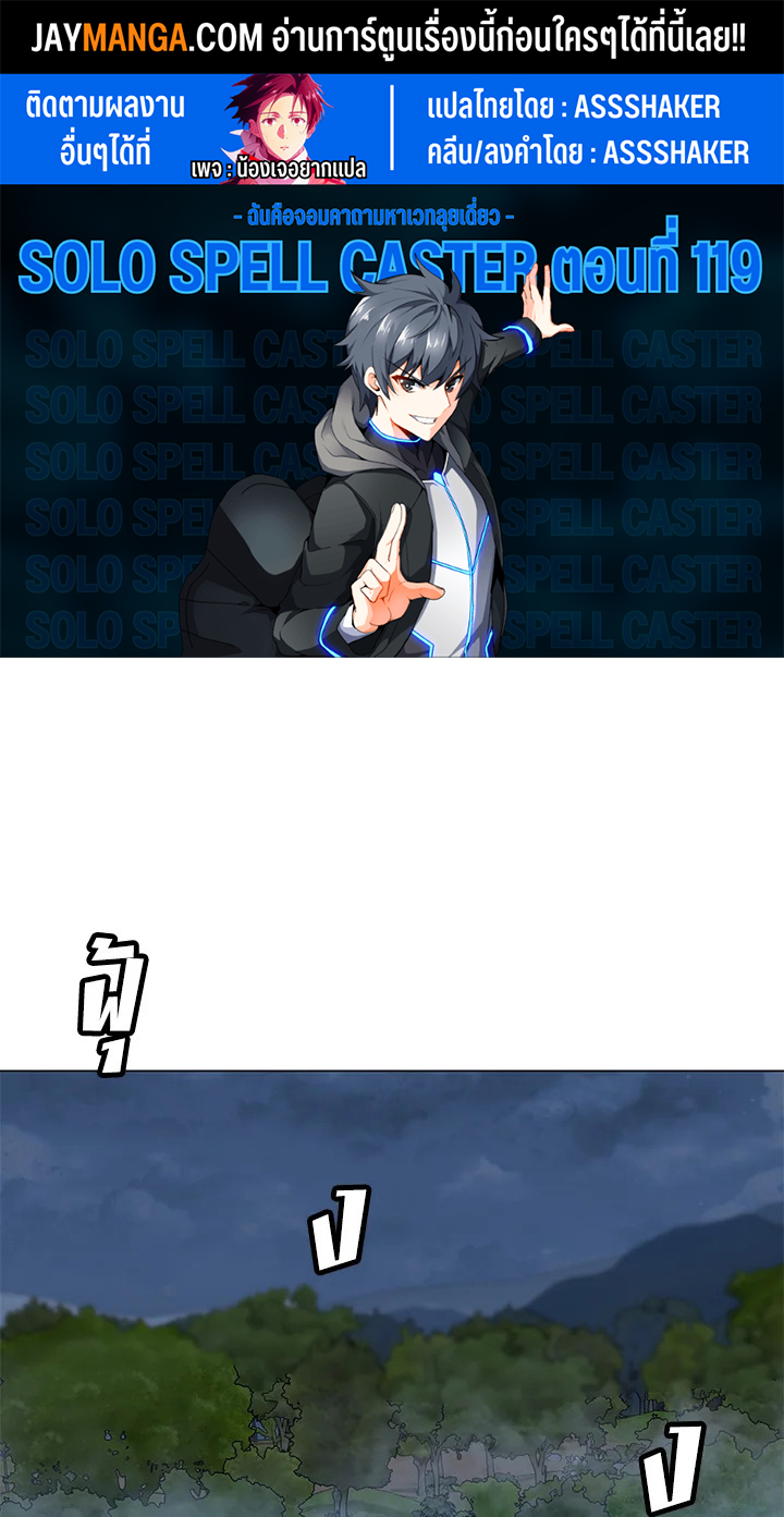 solo spell caster 119.001