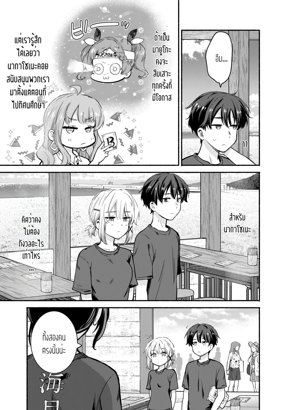 Nee, Mou Isso Tsukiacchau 29 (13)