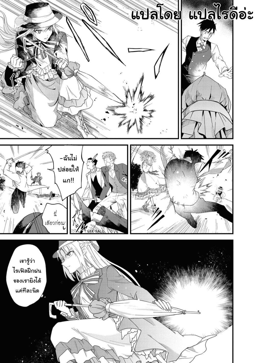 Though I May Be a Villainess, I’ll Show You I Can Obtain Happiness ตอนที่ 17 (26)
