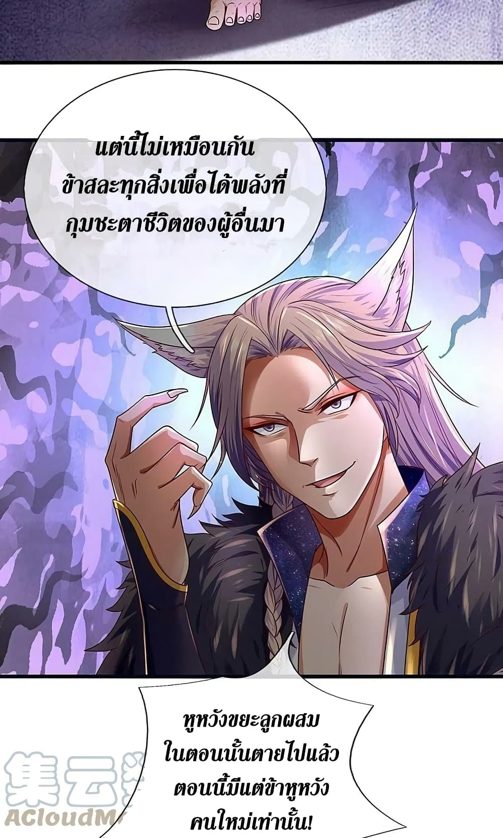 Sky Sword God ตอนที่ 597.2 (13)