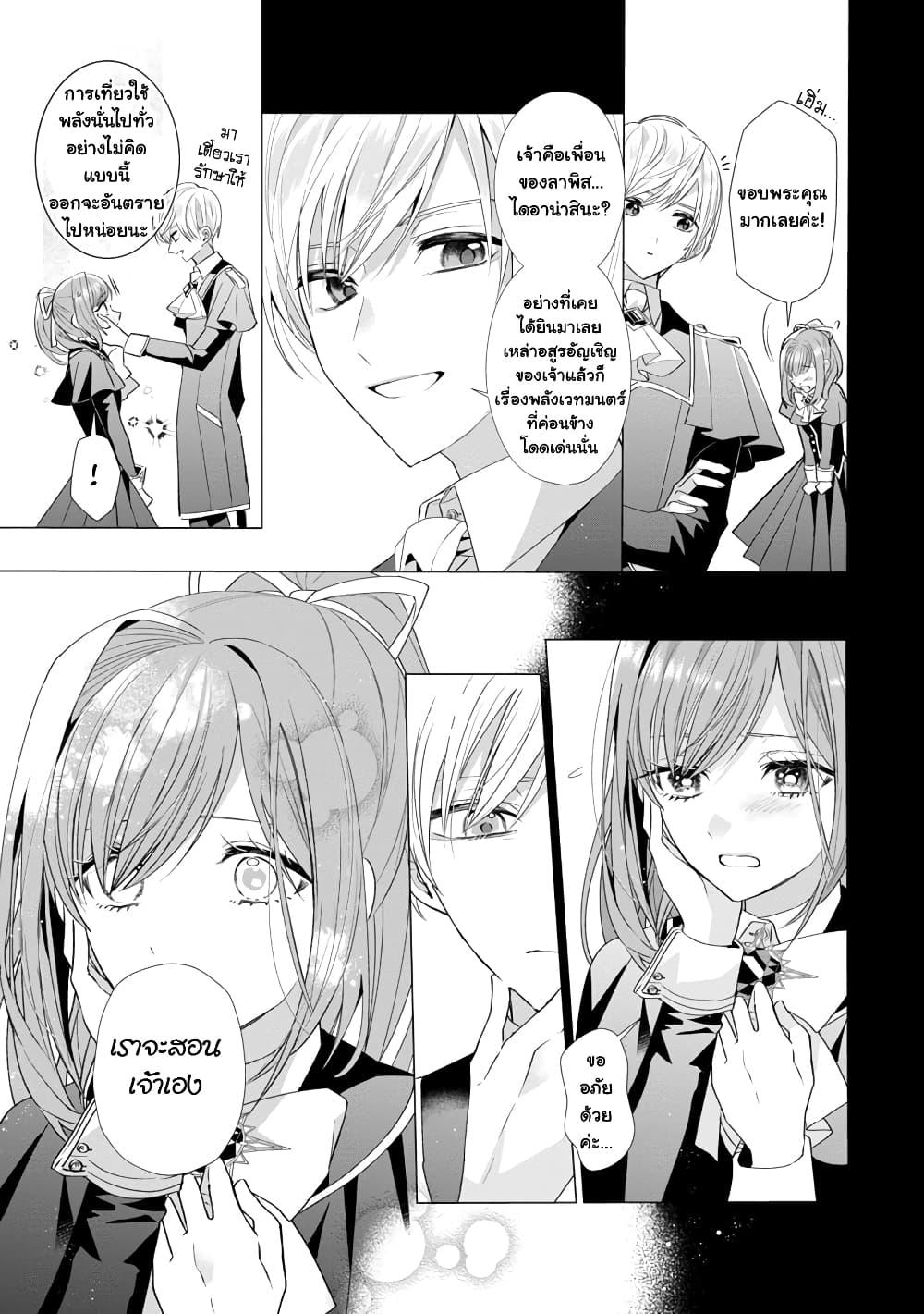 The Fed Up Office Lady Wants to Serve the Villainess ตอนที่ 6.1 (11)