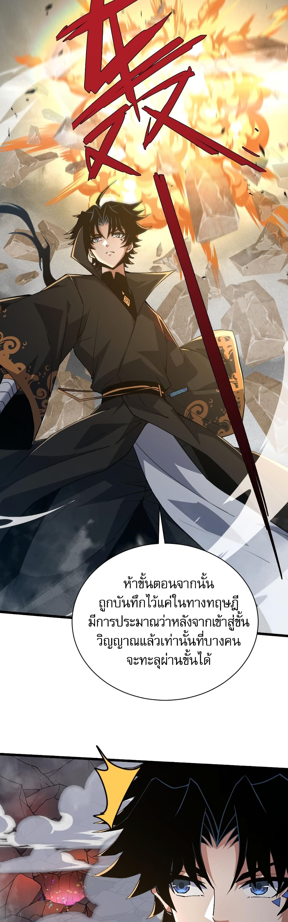 Return of the Youngest Grandmaster ตอนที่ 44 (16)
