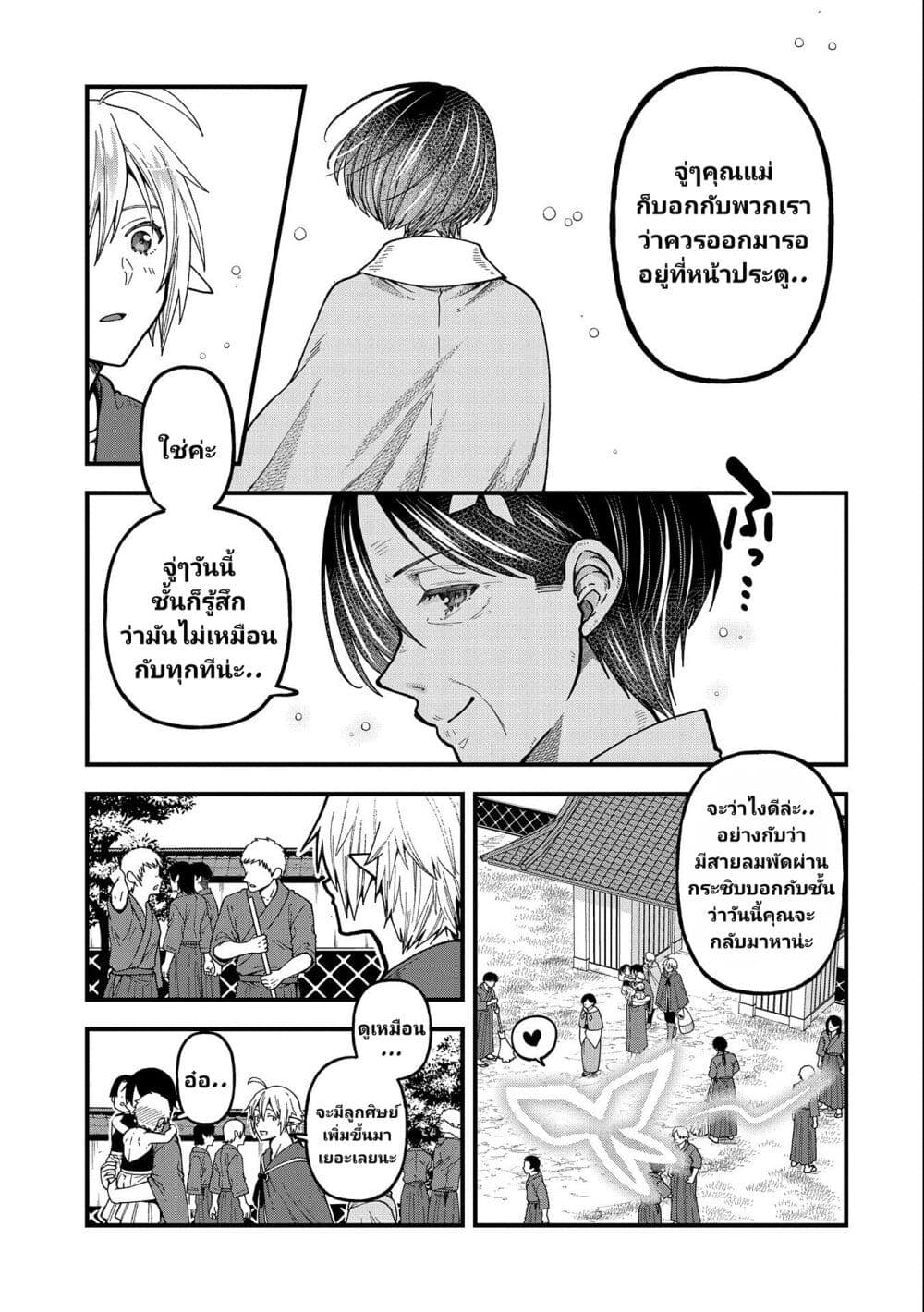 Tensei Shite High Elf ni Narimashitaga, Slow Life wa 120 nen de Akimashita ตอนที่ 21 (4)