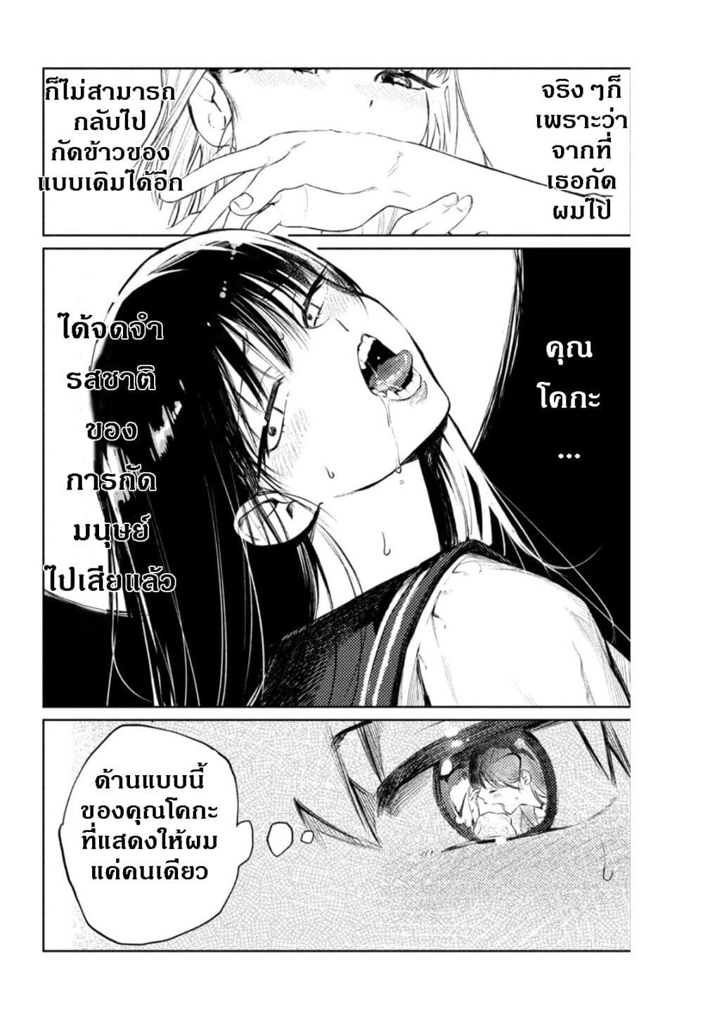 Kouga san no Kamiguse ตอนที่ 2 (9)