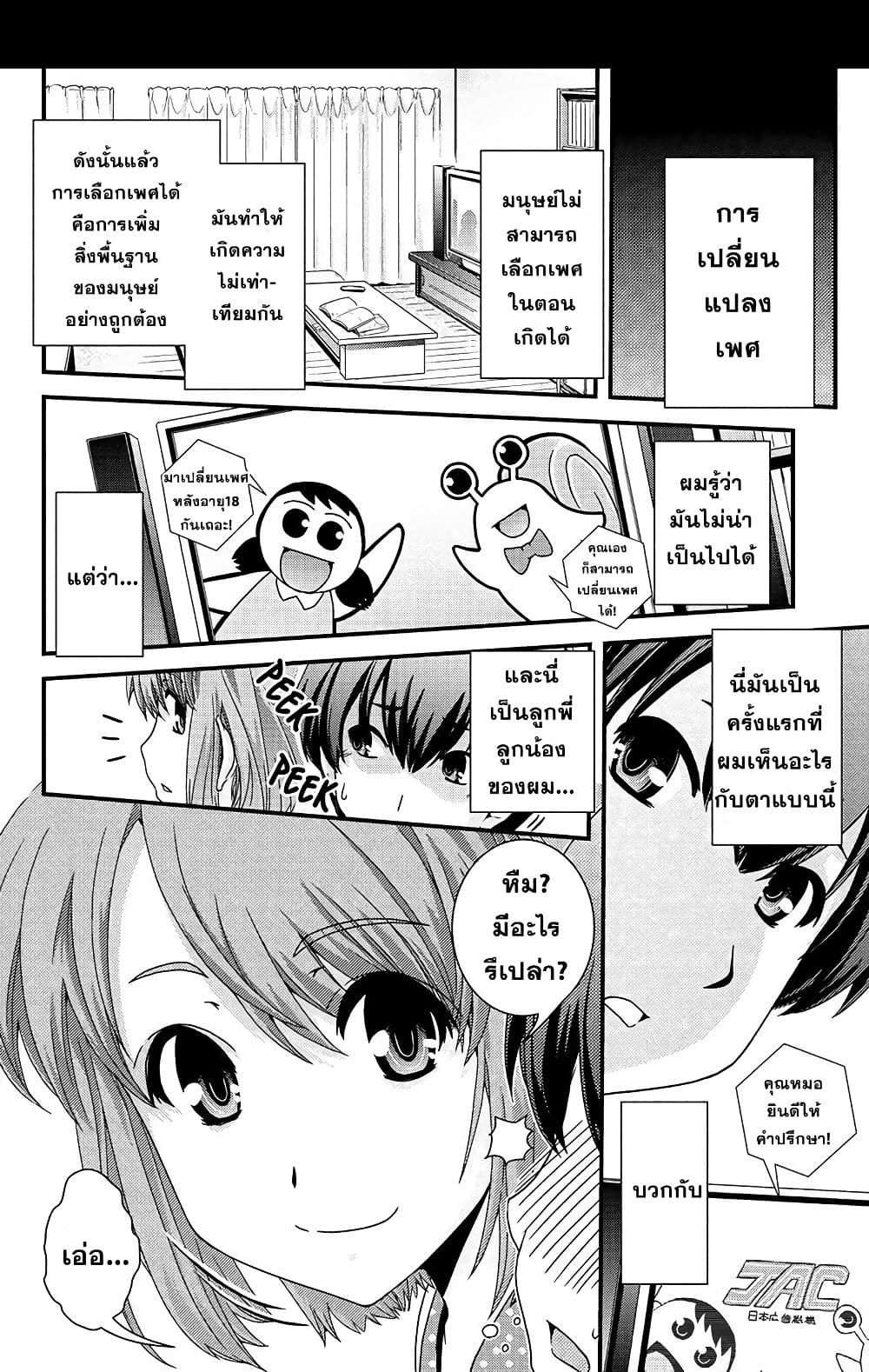 Kyoukai no Nai Sekai 1 (11)
