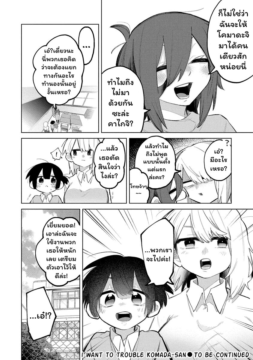 Komada san o Komarasetai 7 (12)