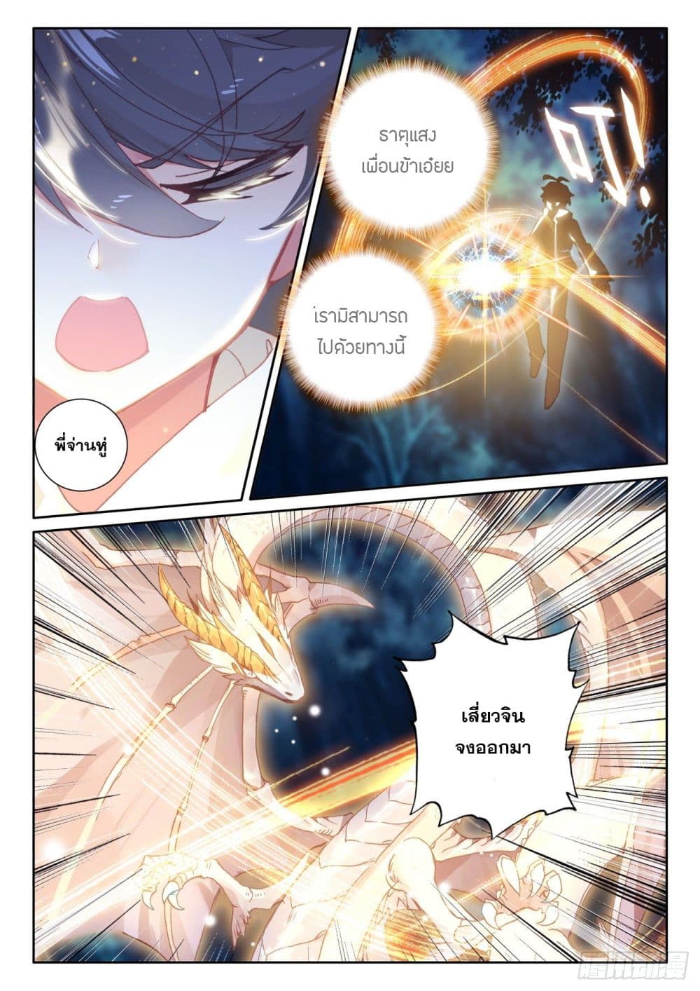 The Child of Light บุตรแห่งแสง ตอนที่ 43 (4)