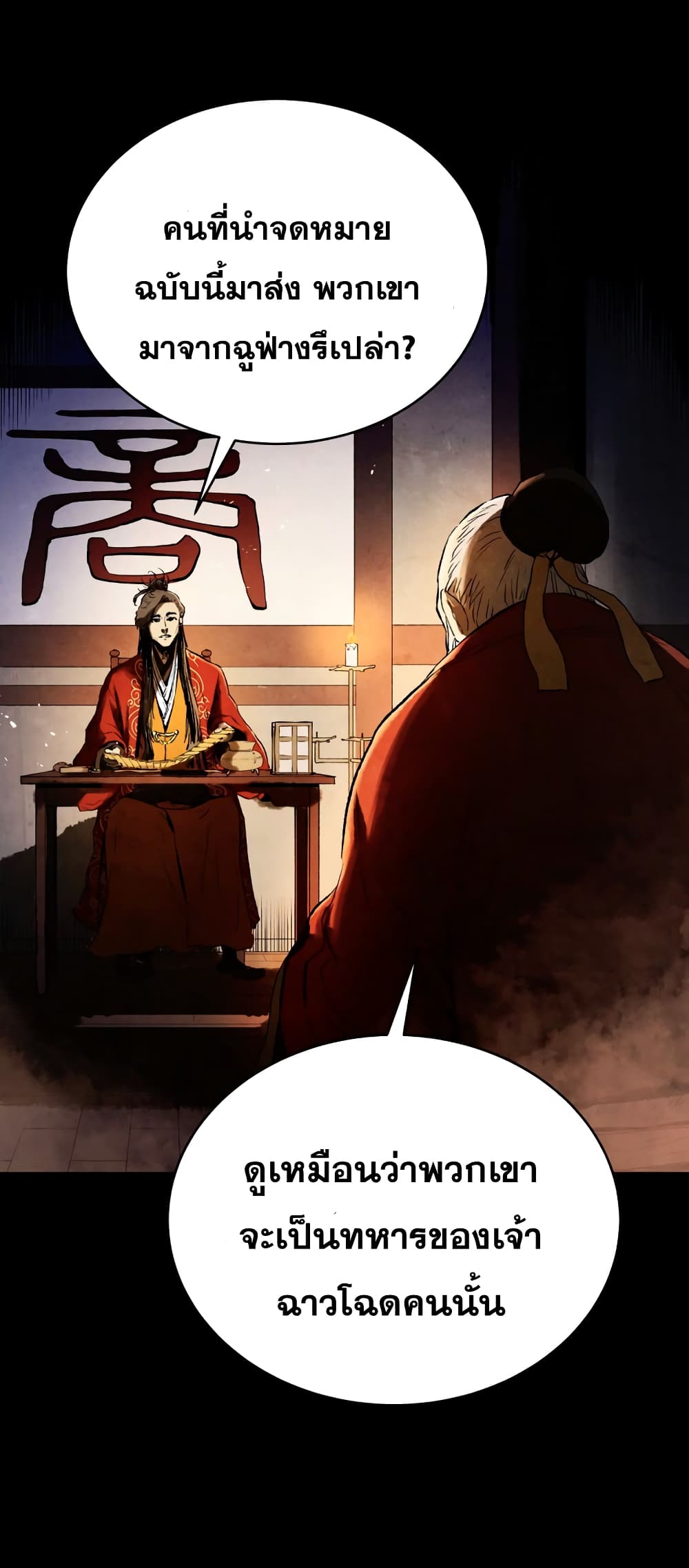Three Kingdoms Lu Bu’s Legacy ตอนที่ 57 (16)