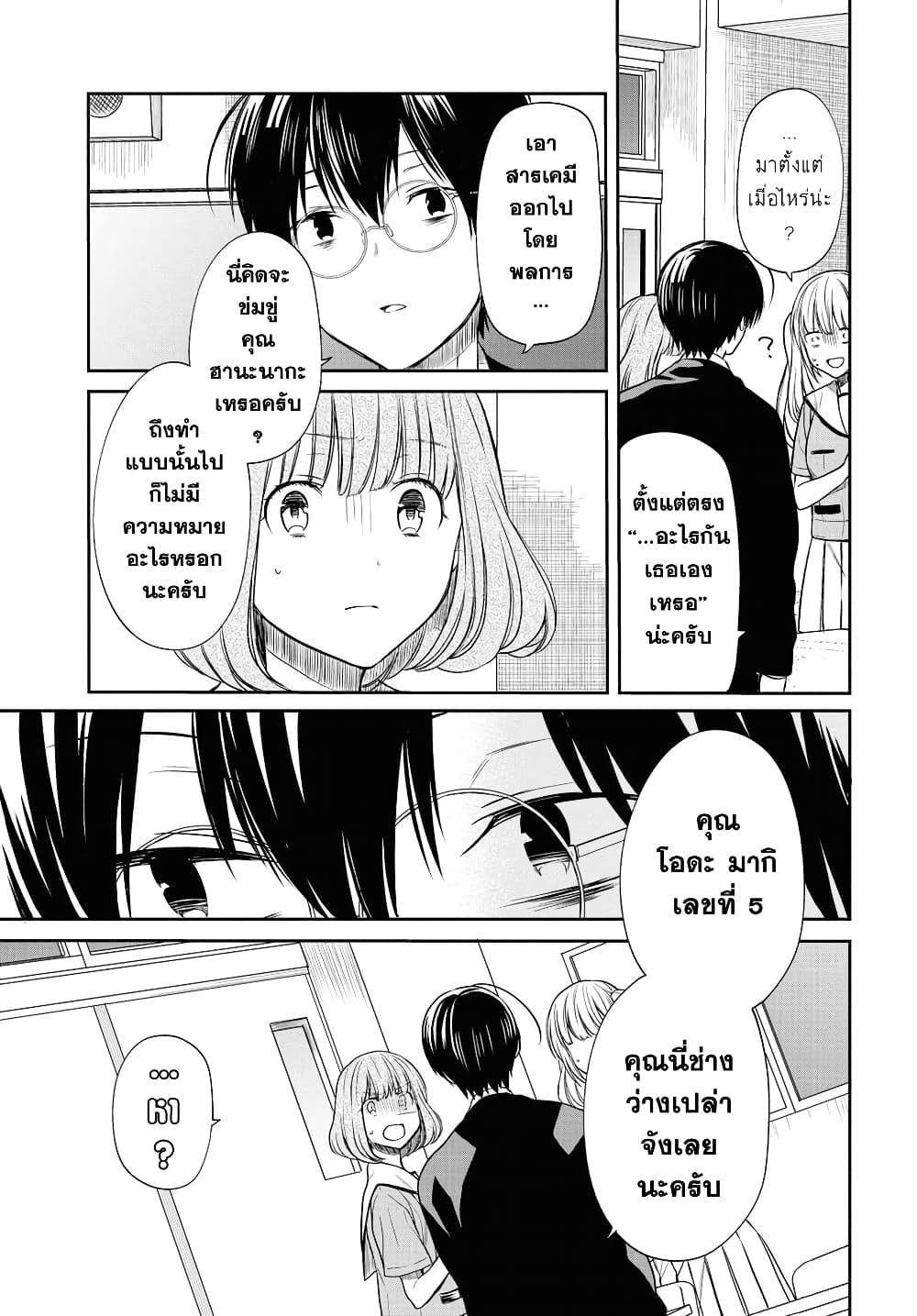 1 nen A gumi no Monster ตอนที่ 10 (23)