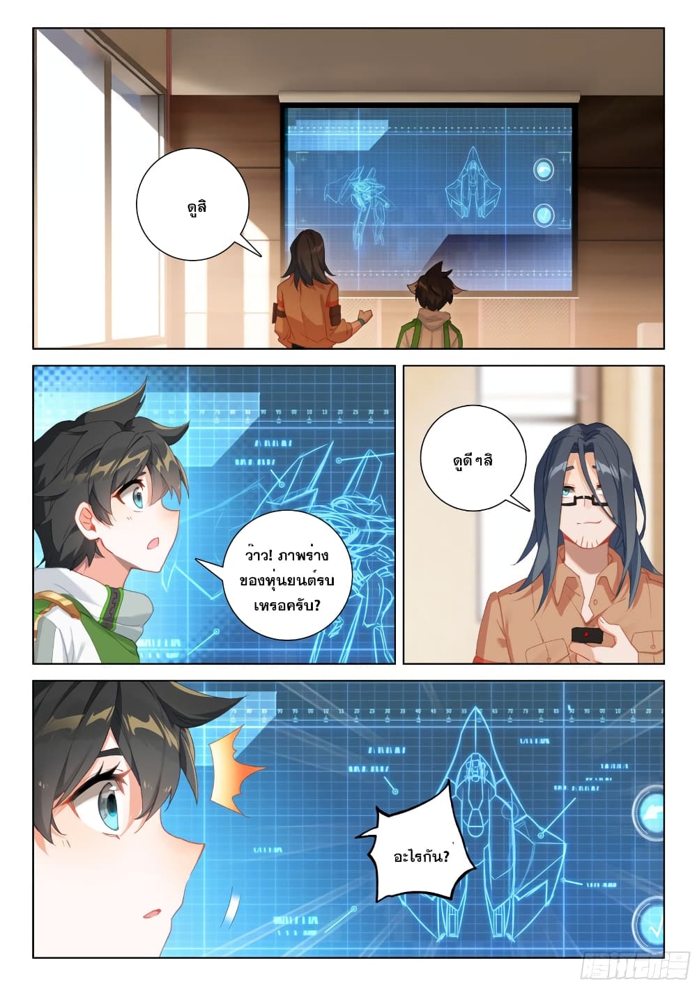 Douluo Dalu IV ตอนที่ 290 (6)