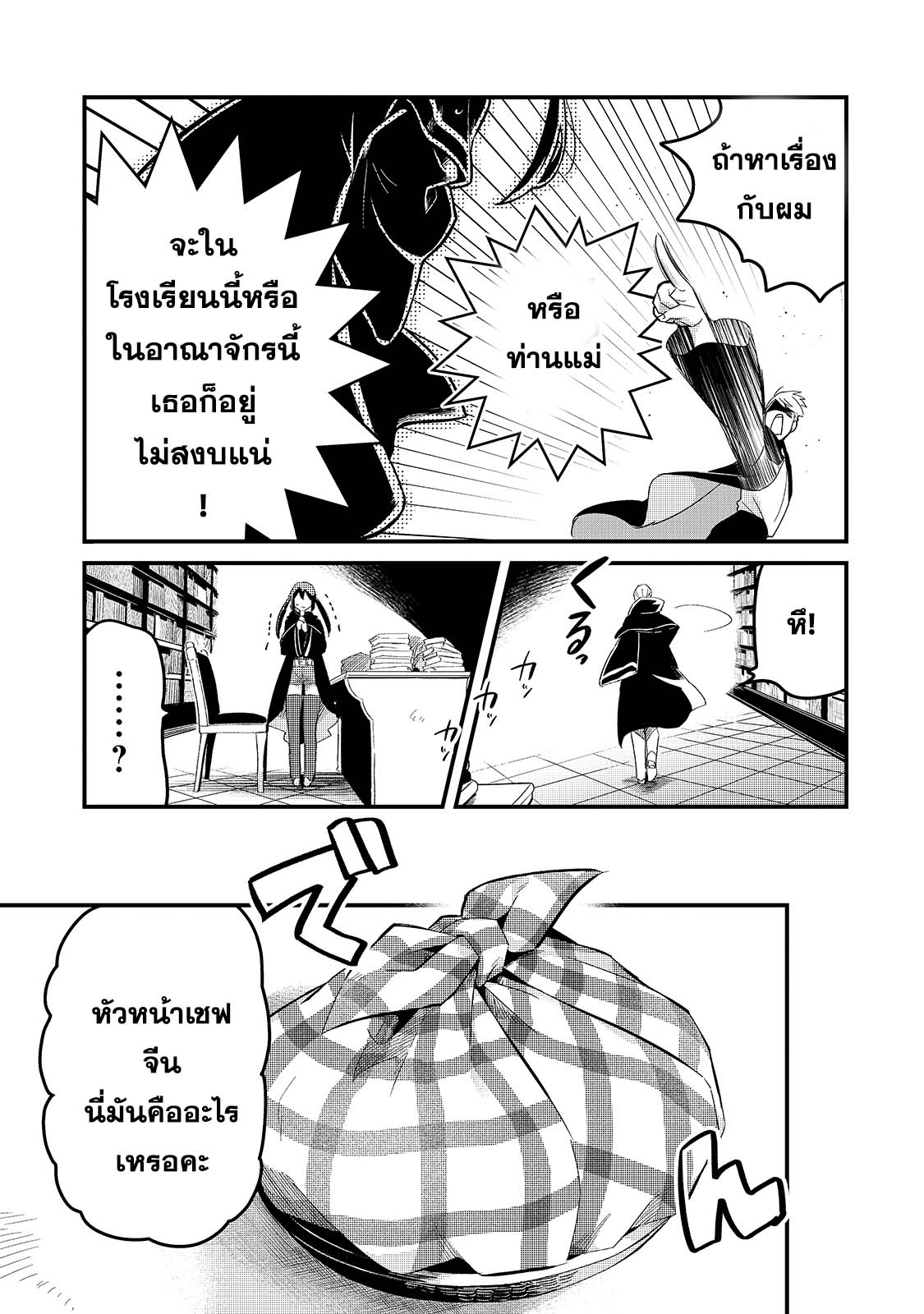 Tsuihousha Shokudou e Youkoso 18 22