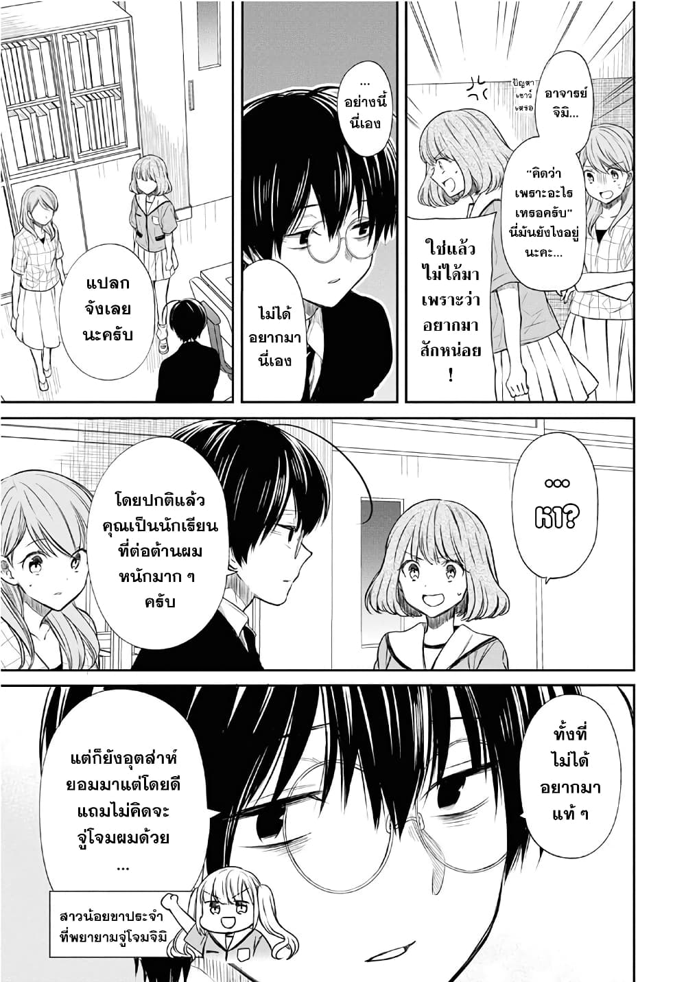 1 nen A gumi no Monster ตอนที่ 9 (3)